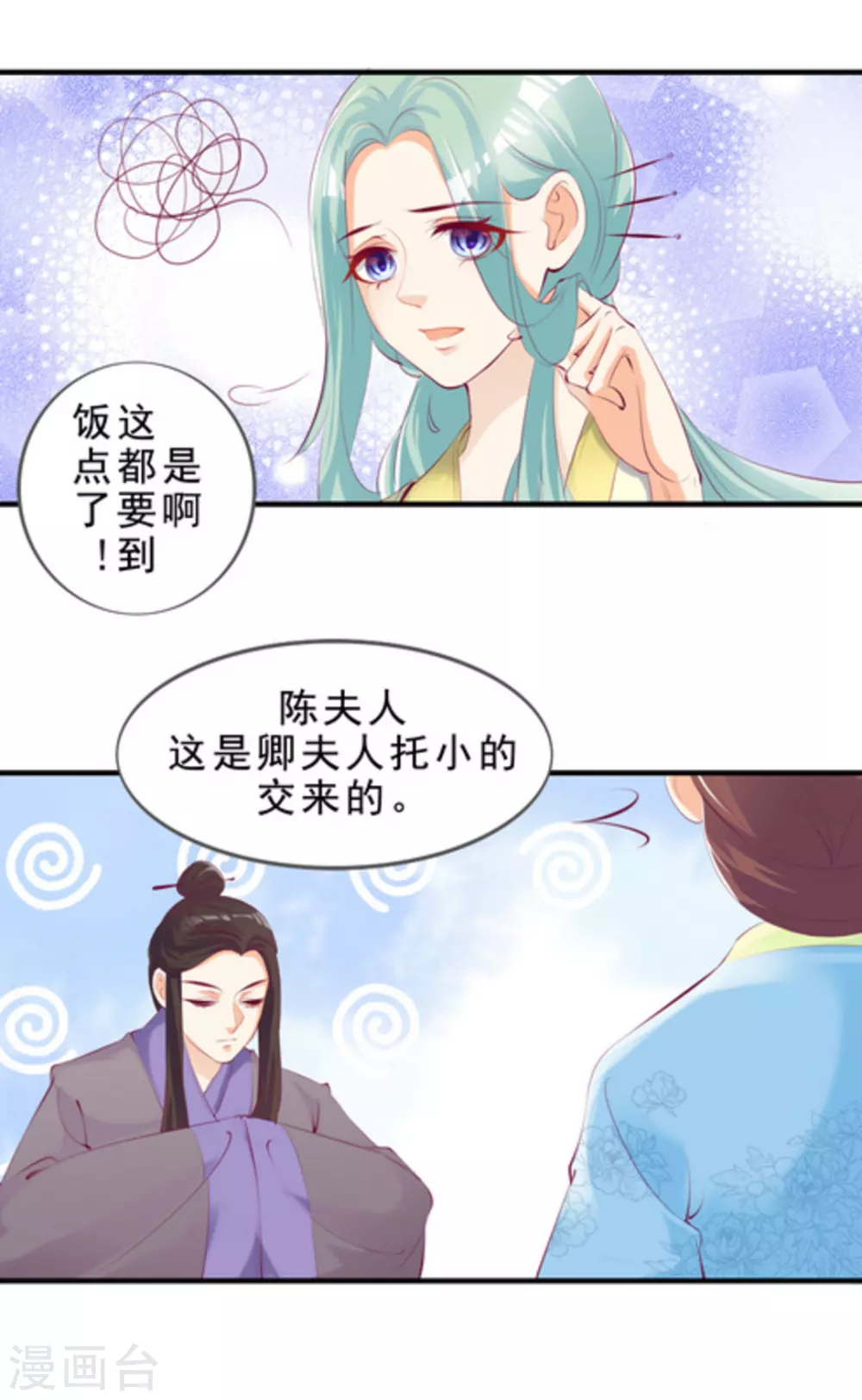 《将军求放过》第43话 第3页