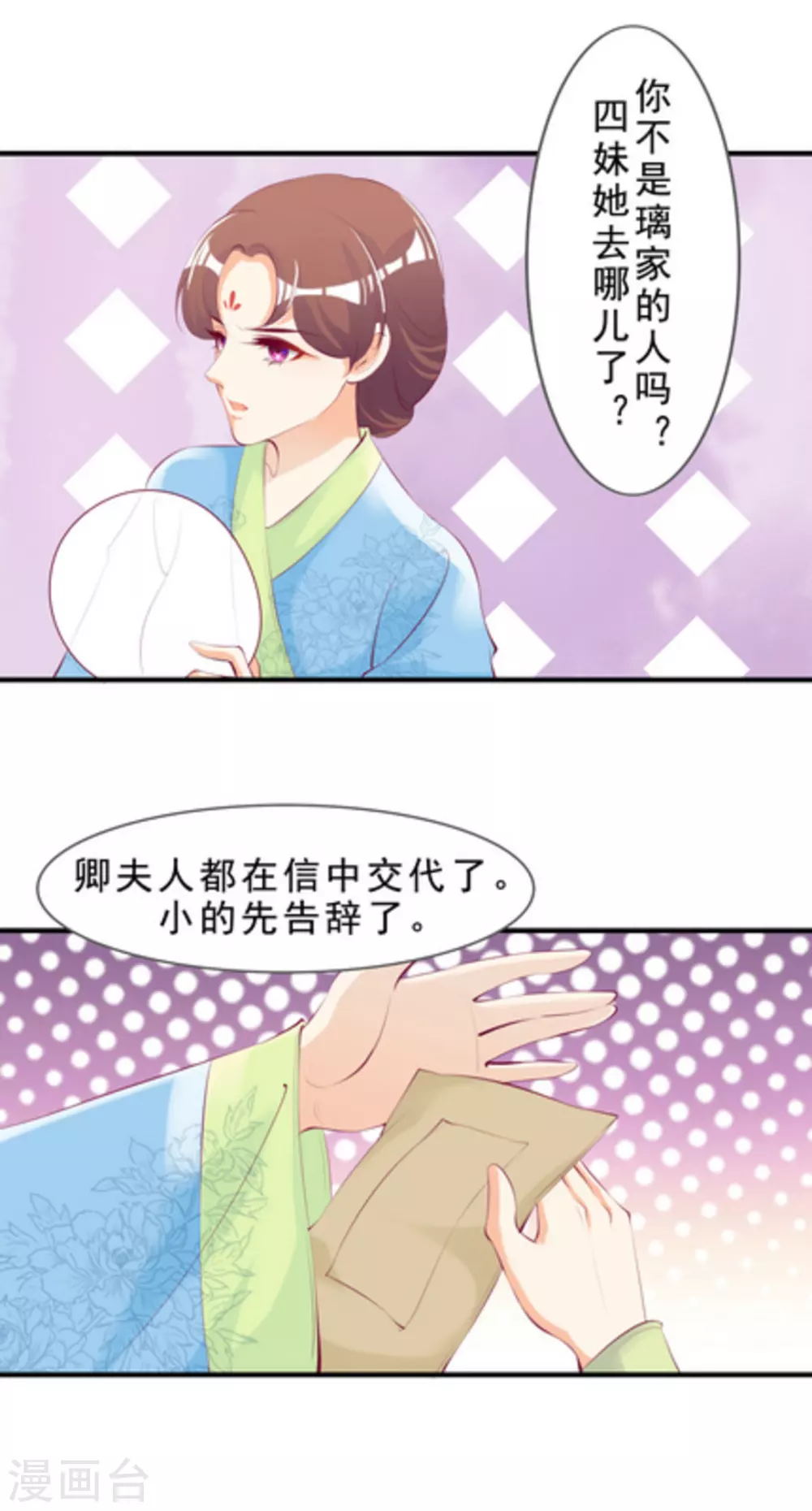 《将军求放过》第43话 第4页
