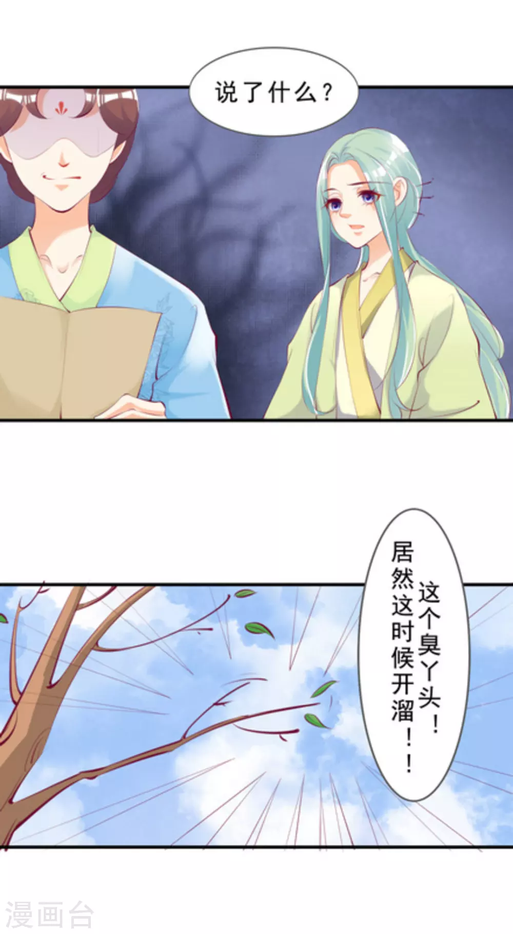 《将军求放过》第43话 第5页