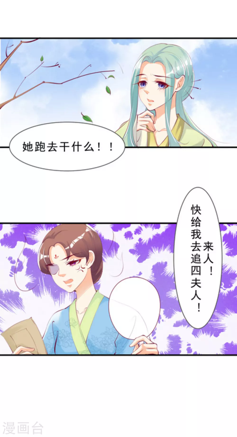 《将军求放过》第43话 第6页