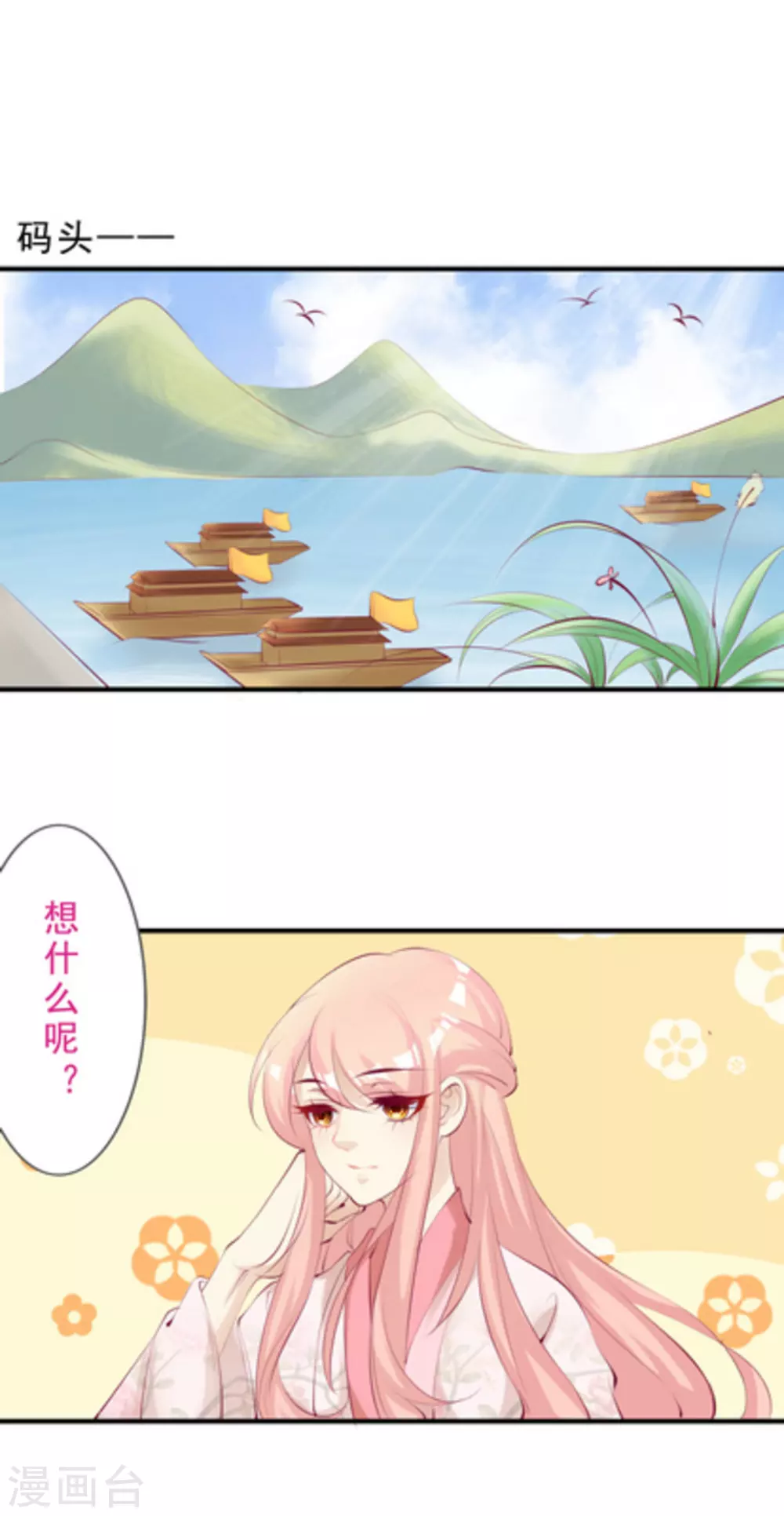 《将军求放过》第43话 第7页