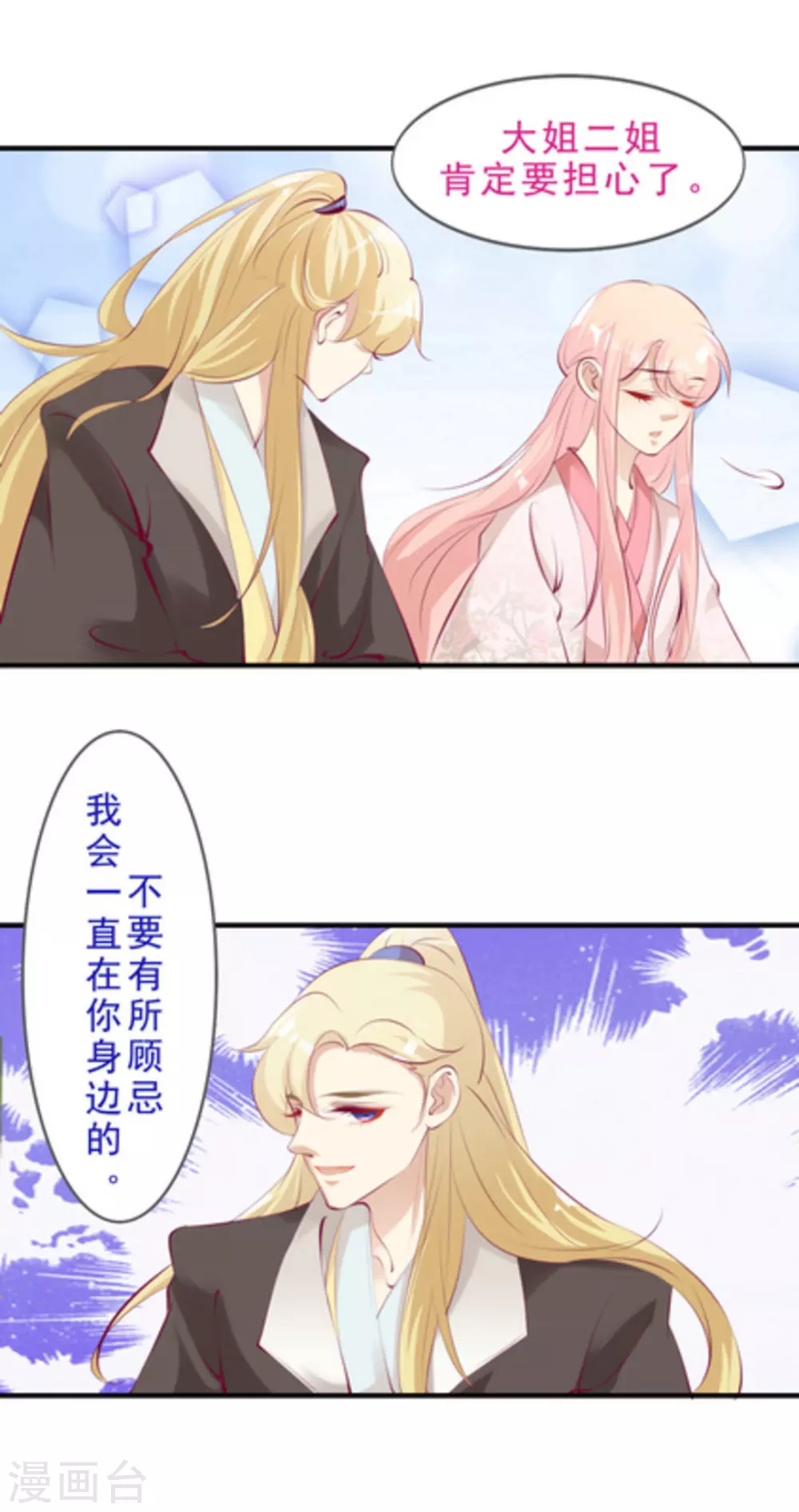 《将军求放过》第43话 第8页