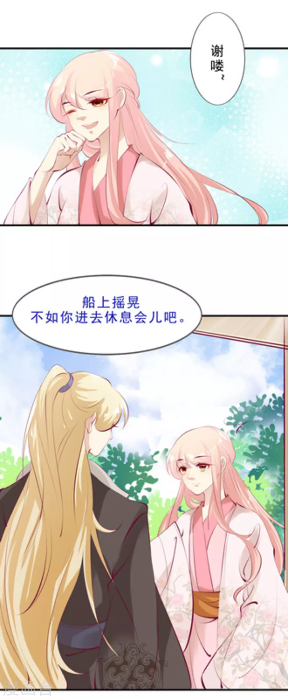 《将军求放过》第43话 第9页