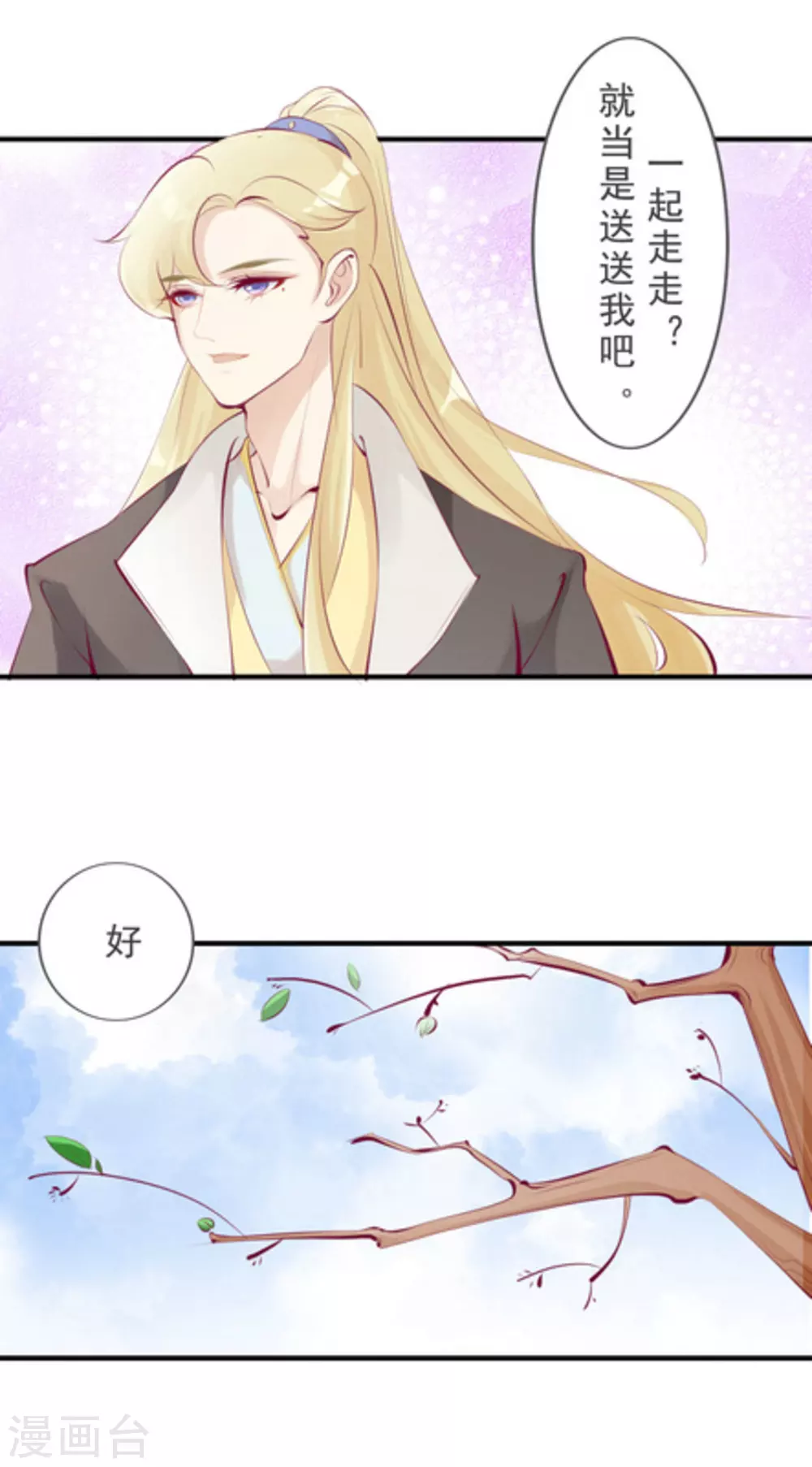 《将军求放过》第42话 第2页