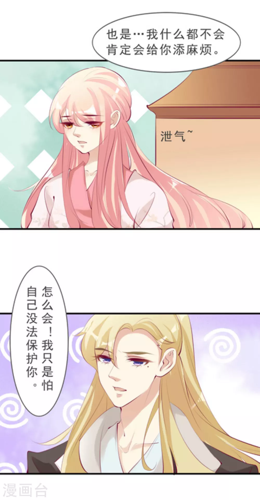 《将军求放过》第42话 第6页