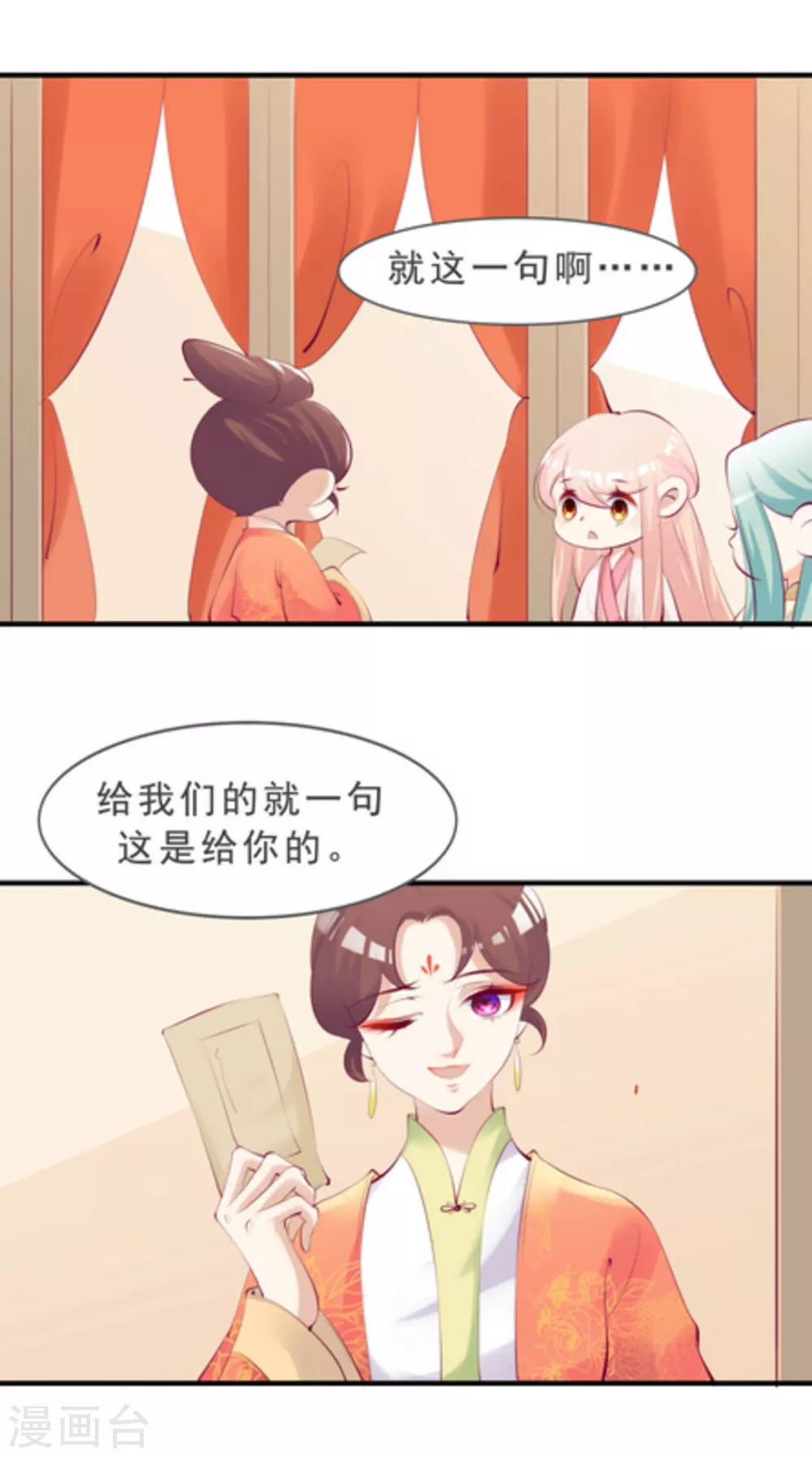 《将军求放过》第41话 第11页