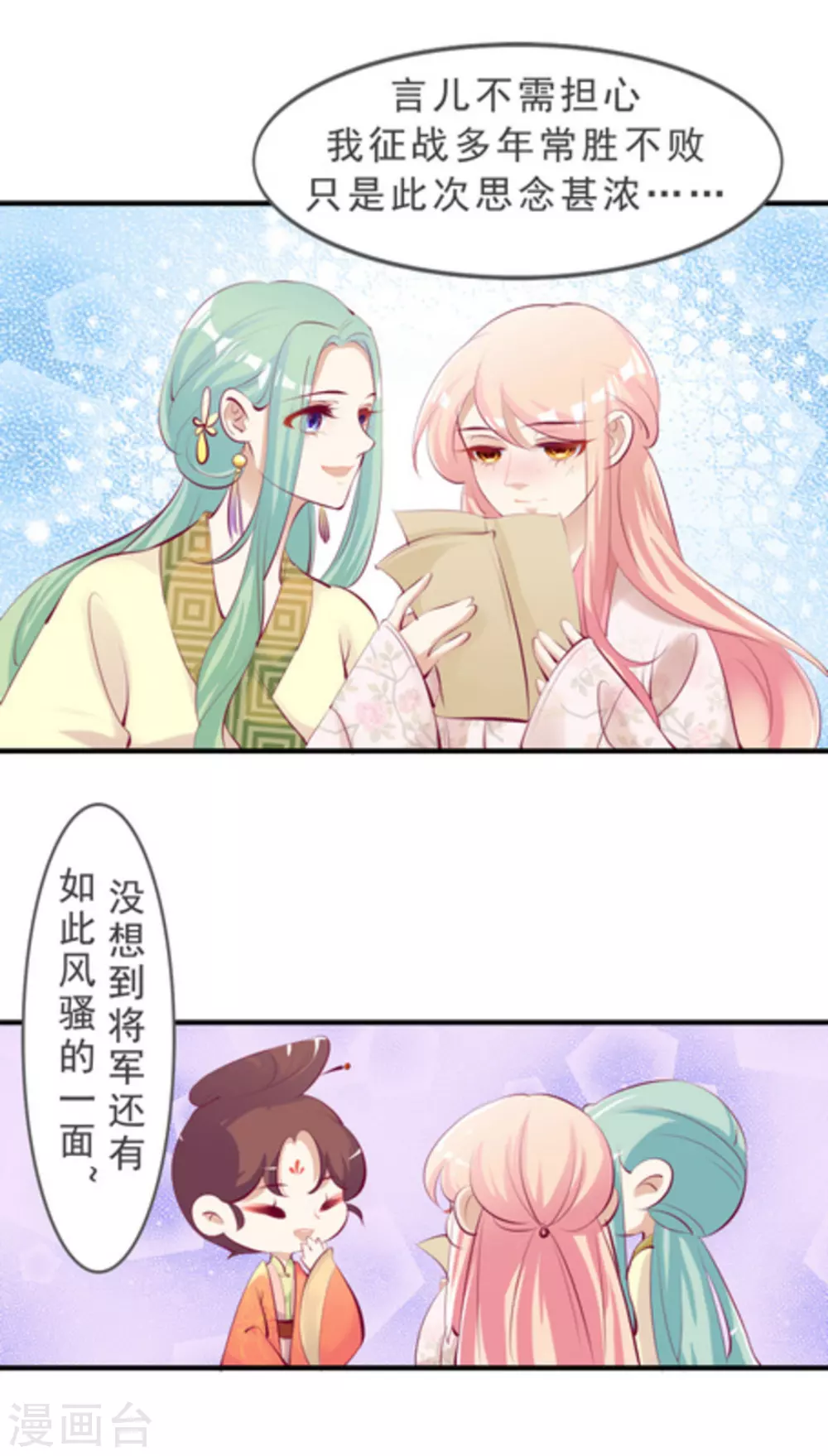 《将军求放过》第41话 第12页