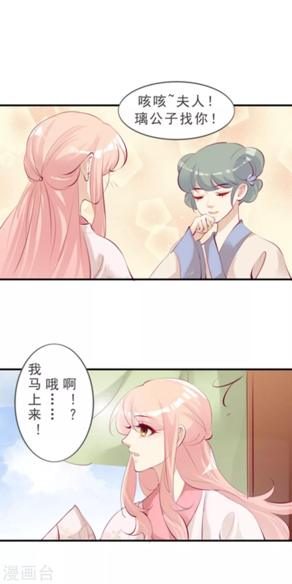 《将军求放过》第41话 第14页