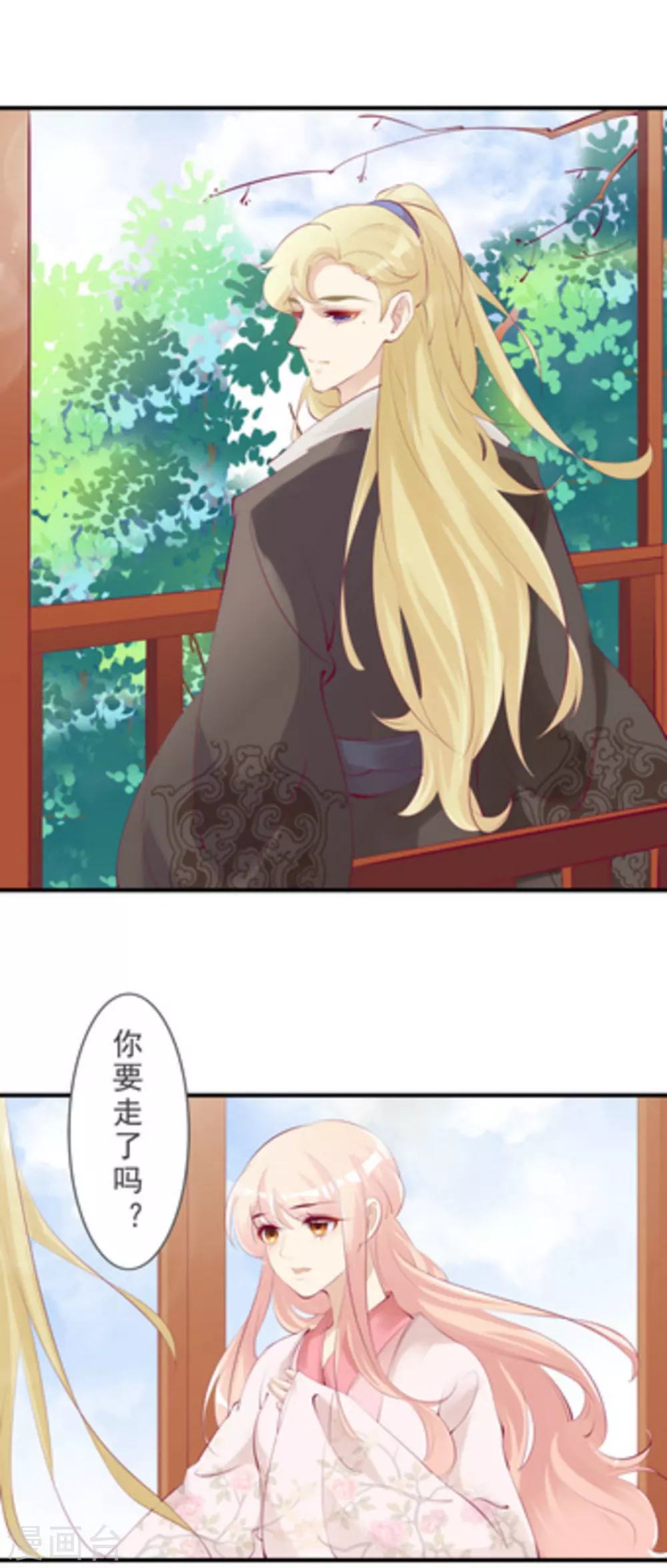 《将军求放过》第41话 第15页