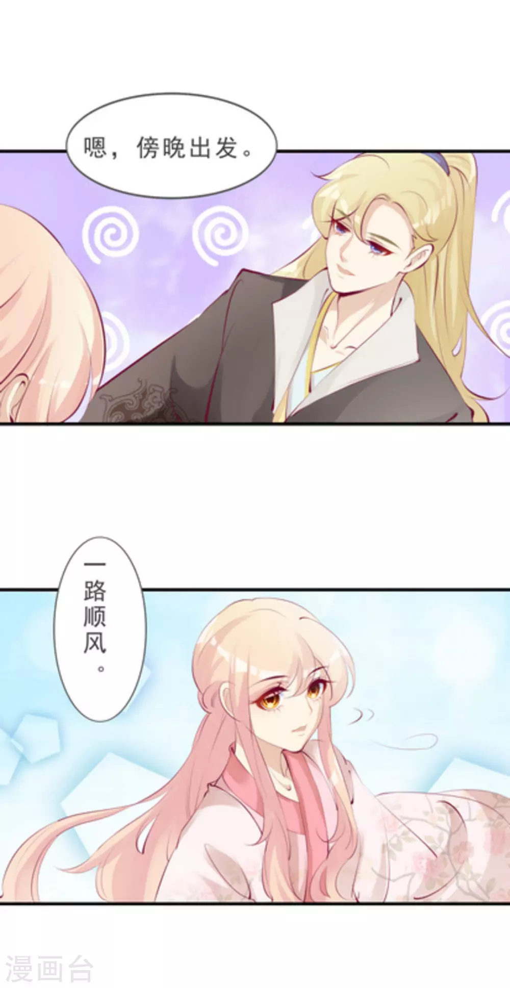 《将军求放过》第41话 第16页