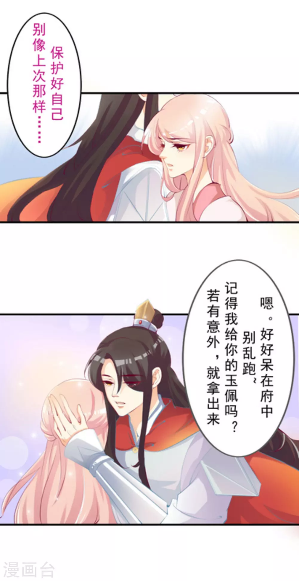 《将军求放过》第41话 第2页