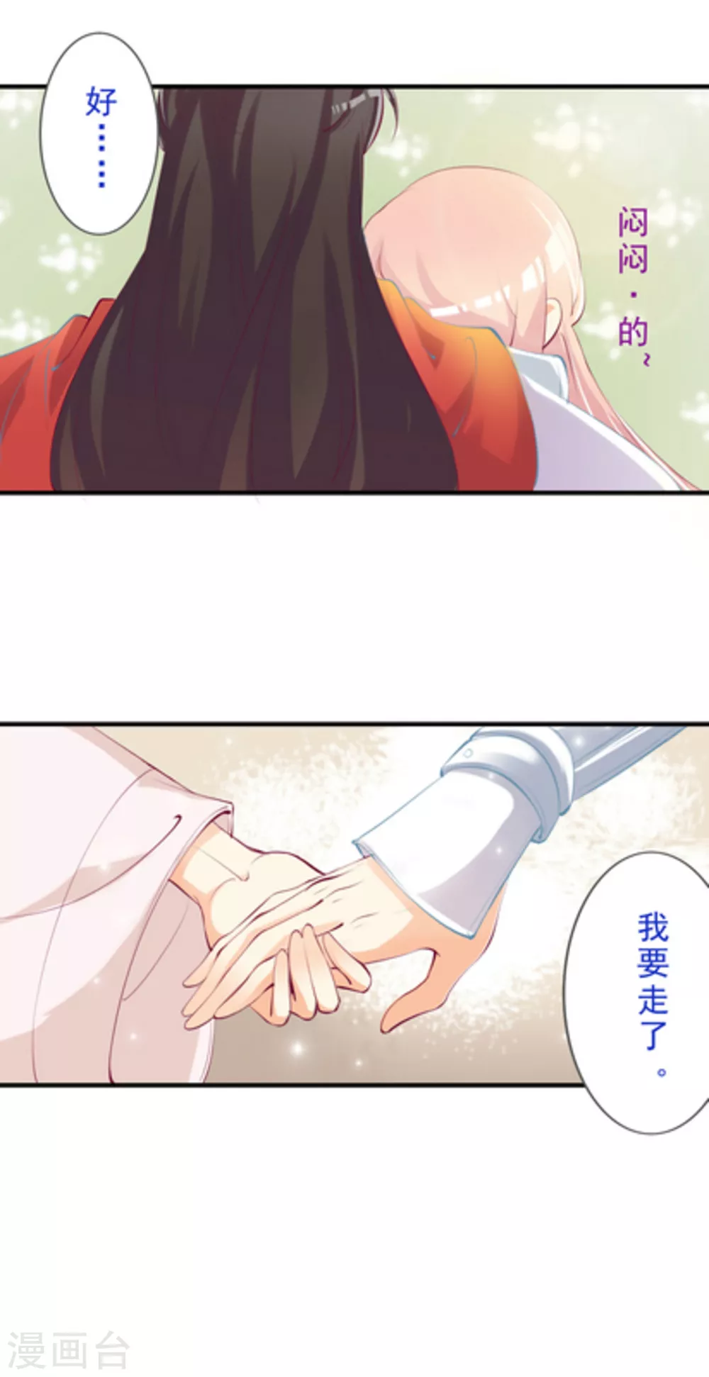 《将军求放过》第41话 第3页