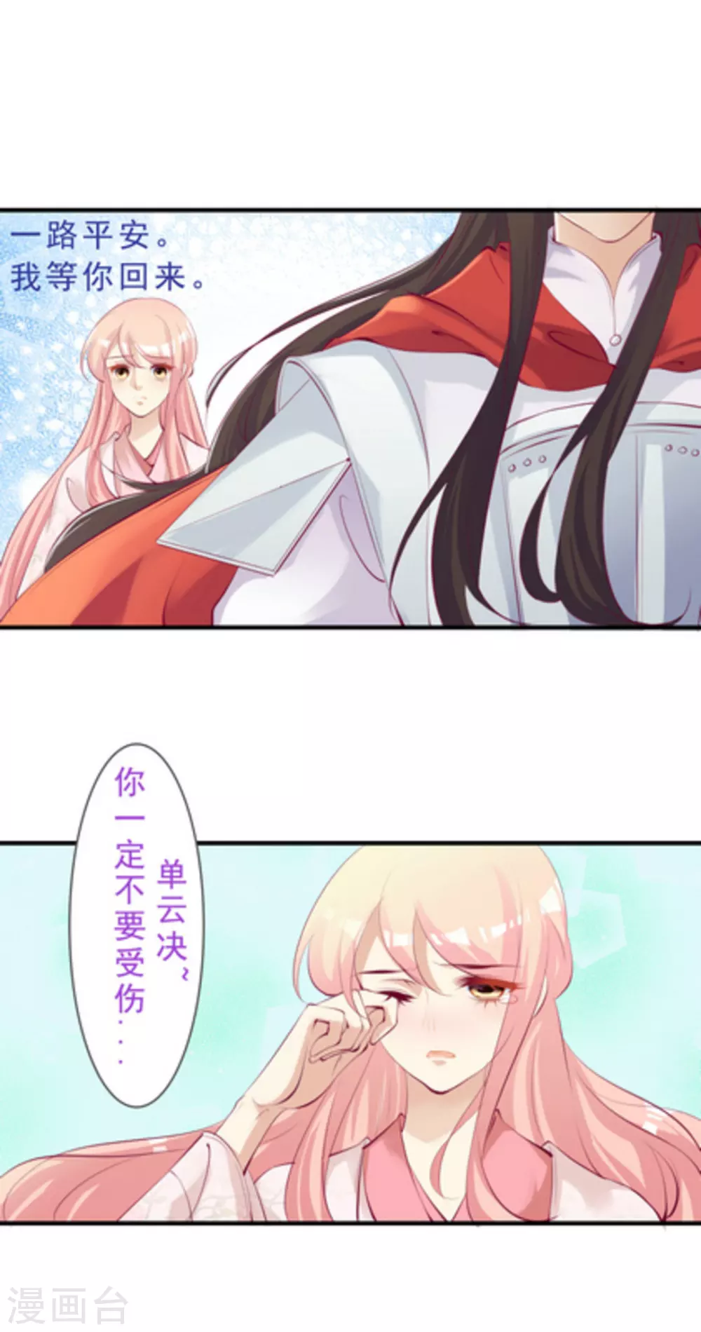 《将军求放过》第41话 第4页
