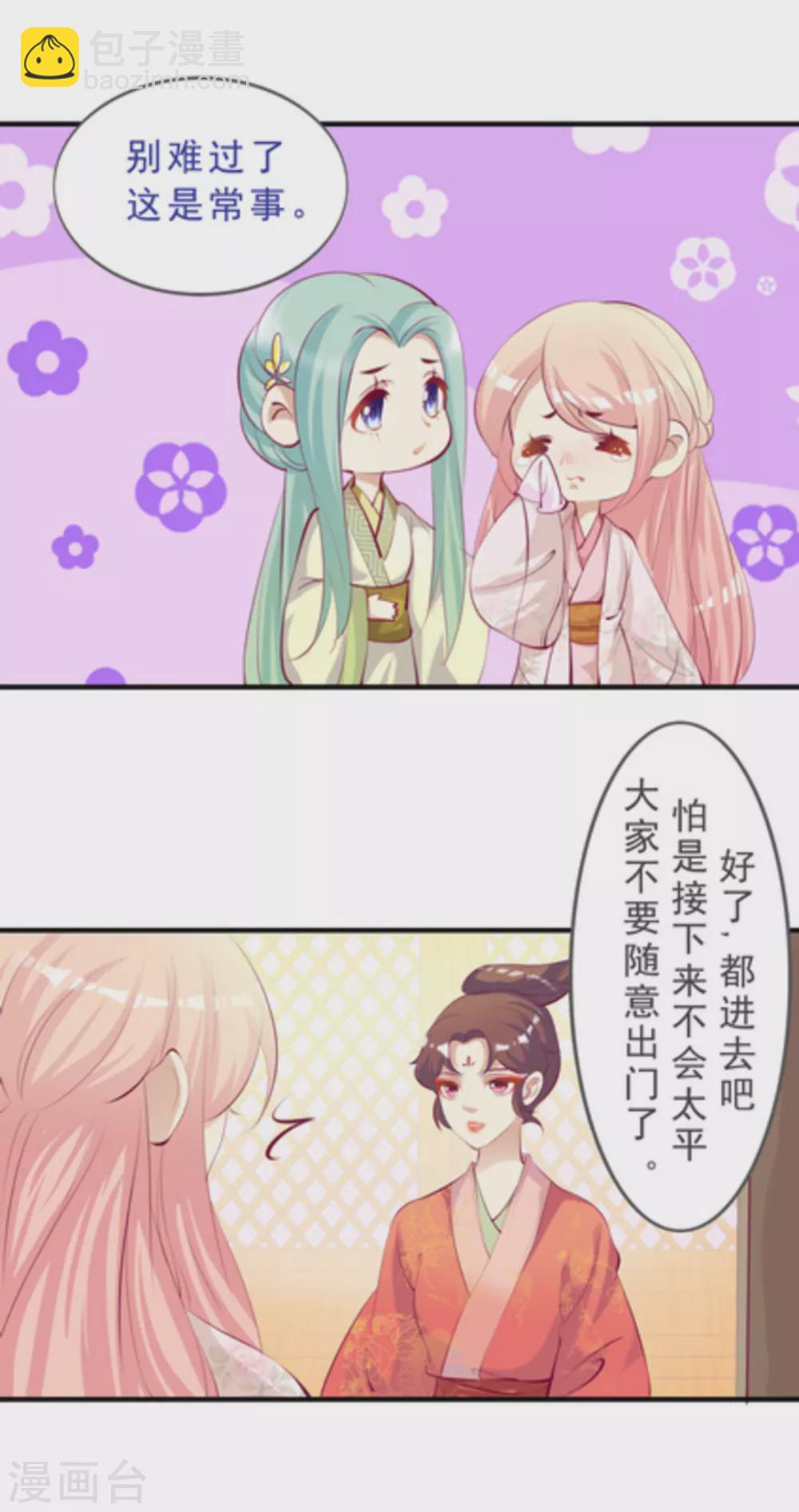 《将军求放过》第41话 第5页