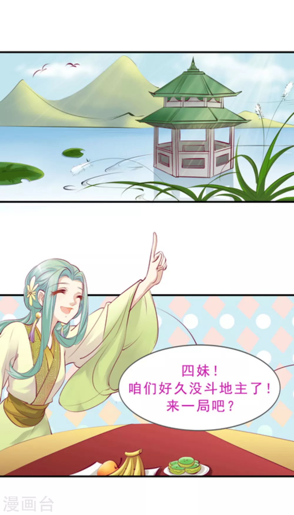 《将军求放过》第41话 第6页