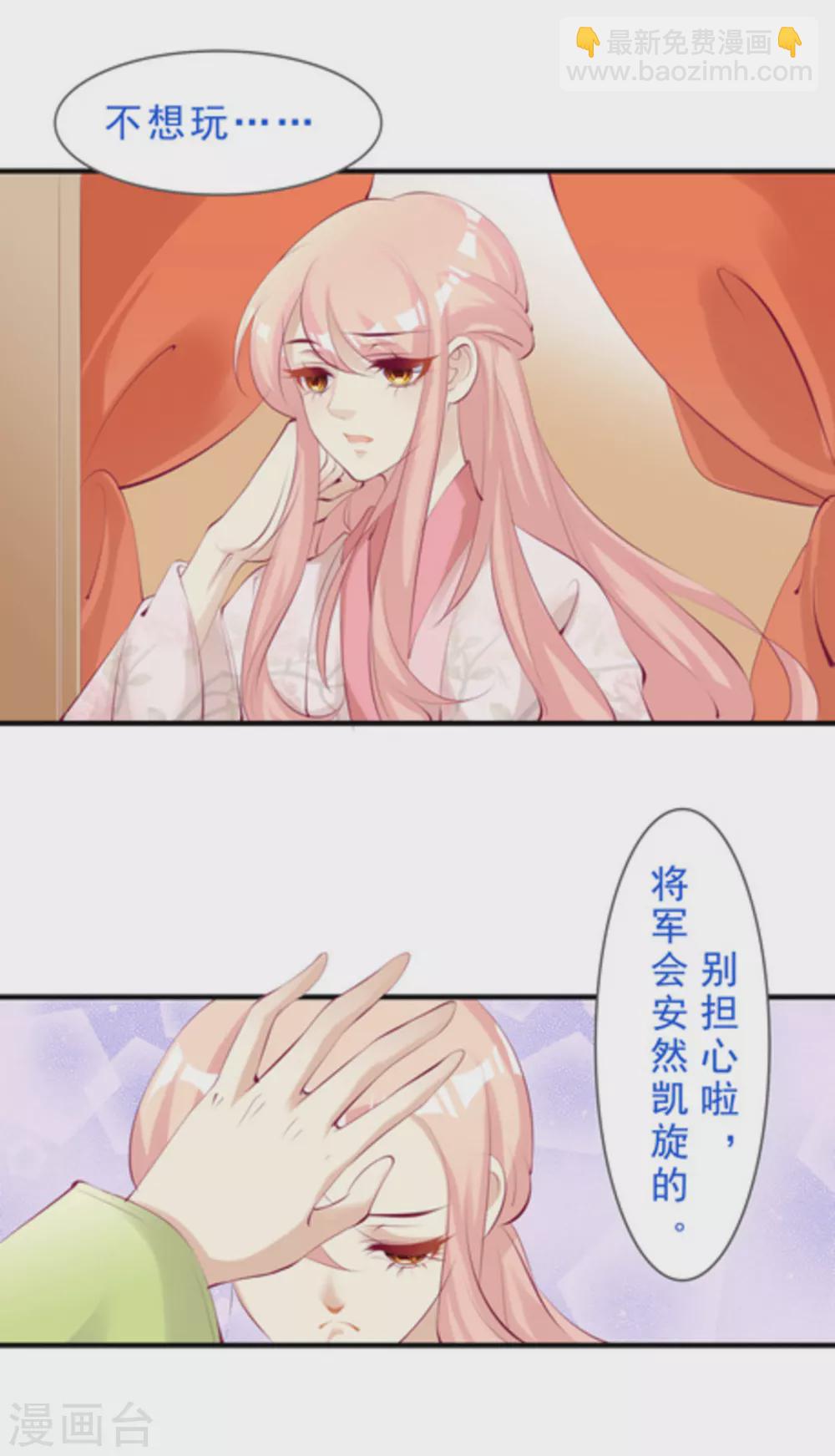 《将军求放过》第41话 第7页