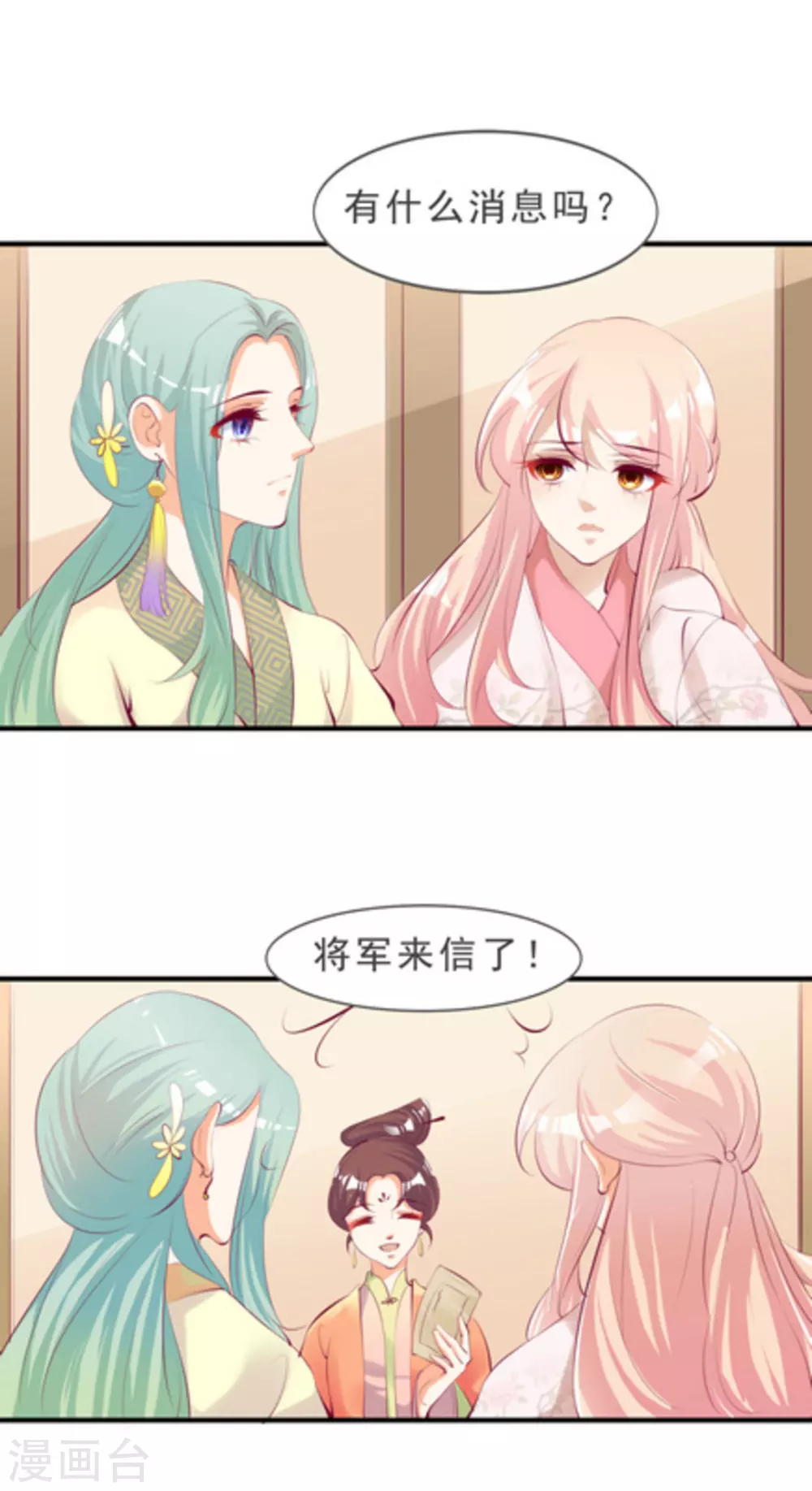 《将军求放过》第41话 第9页