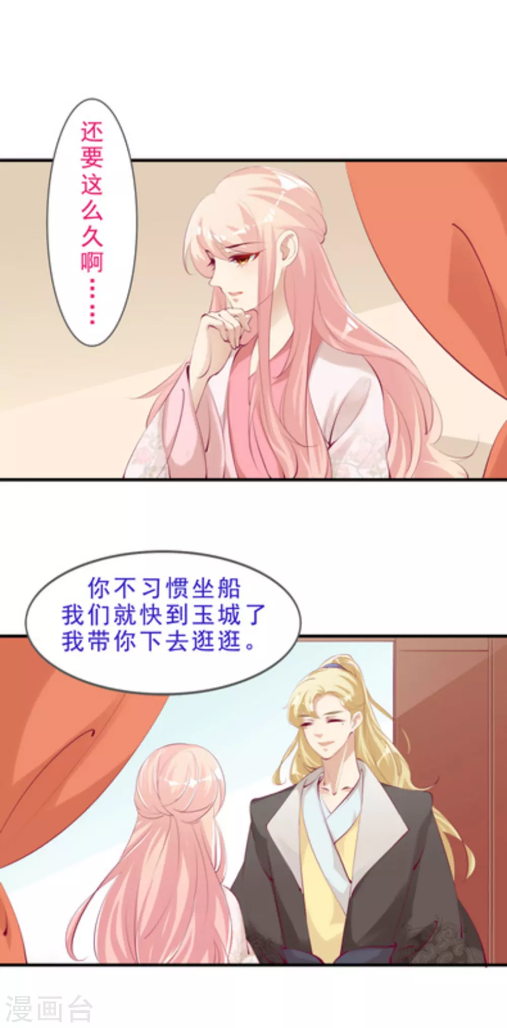 《将军求放过》第44话 第10页