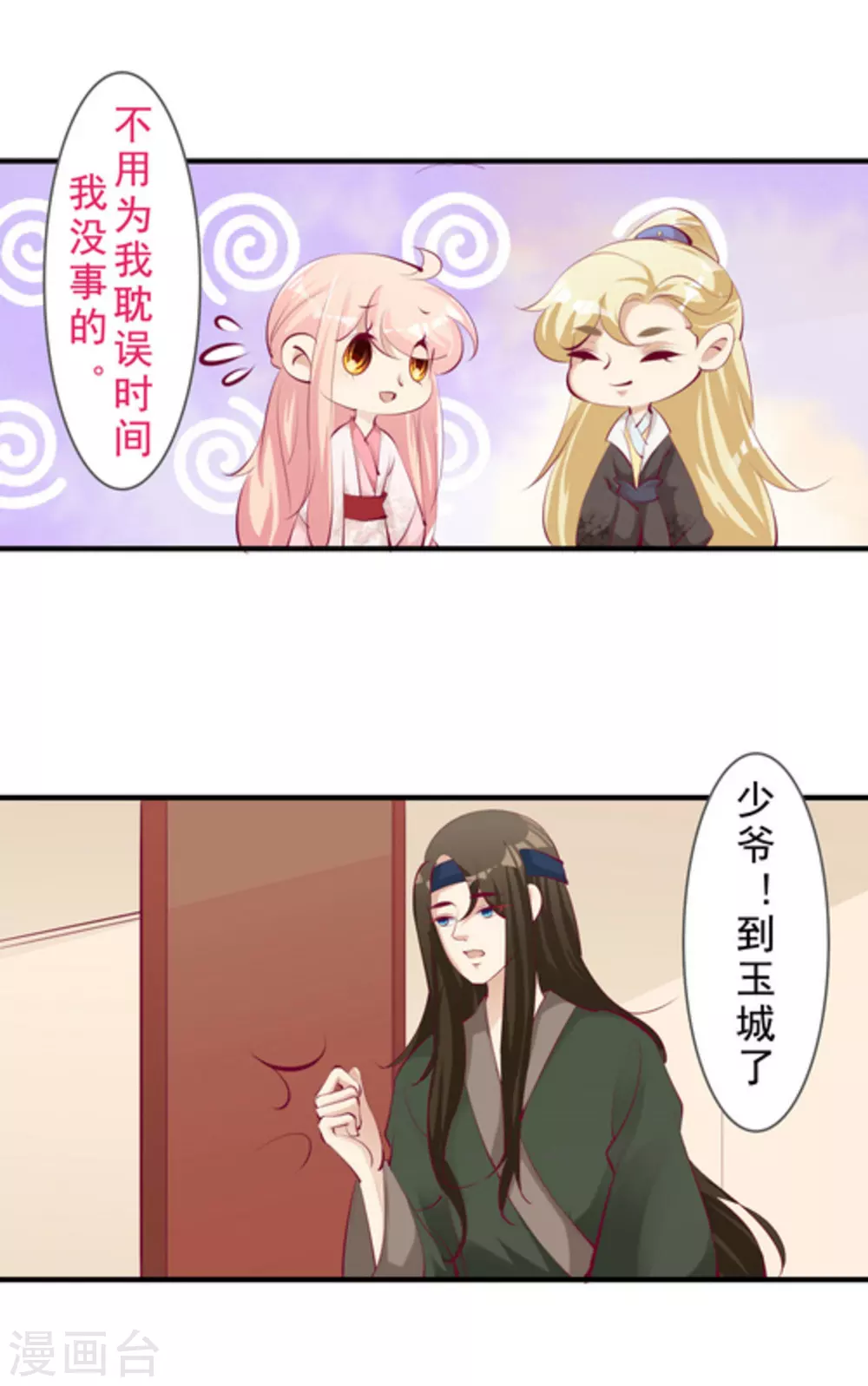 《将军求放过》第44话 第11页