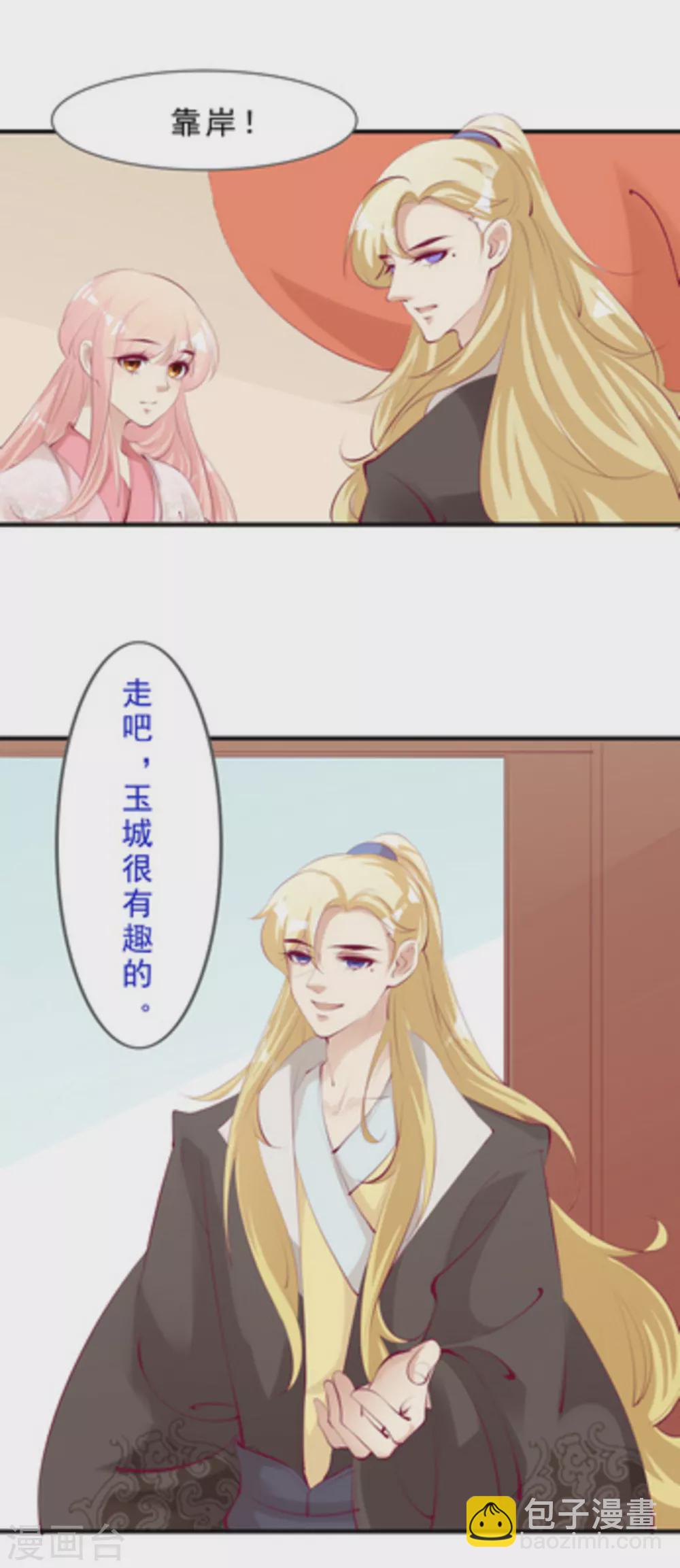 《将军求放过》第44话 第12页