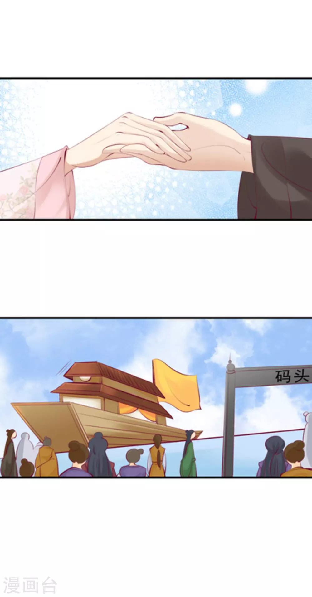 《将军求放过》第44话 第13页
