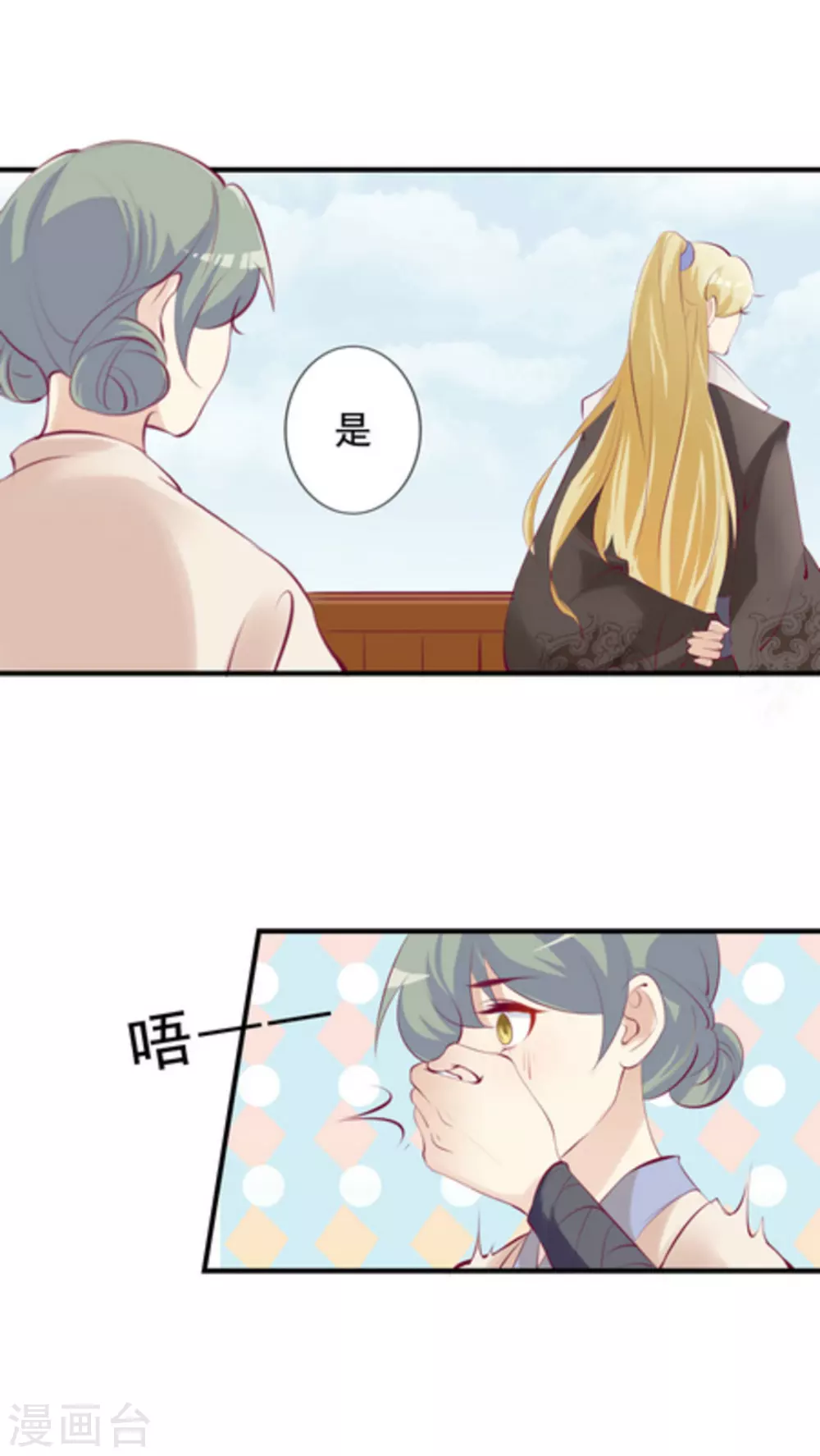 《将军求放过》第44话 第2页