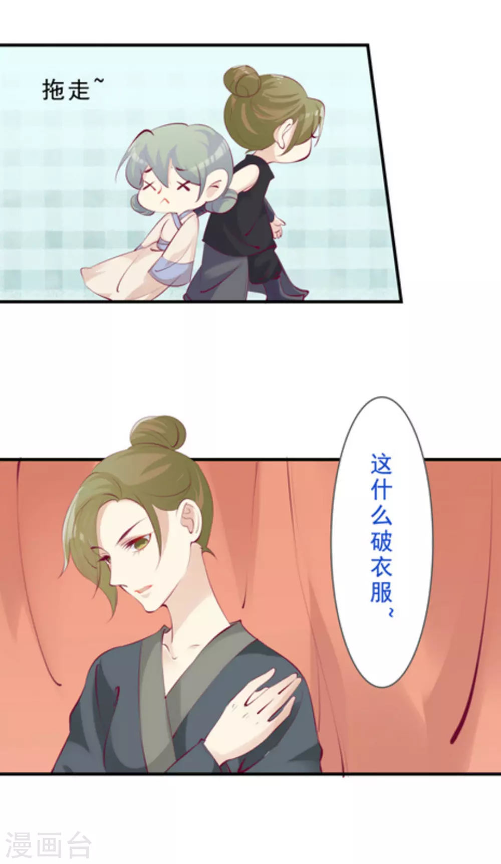 《将军求放过》第44话 第3页