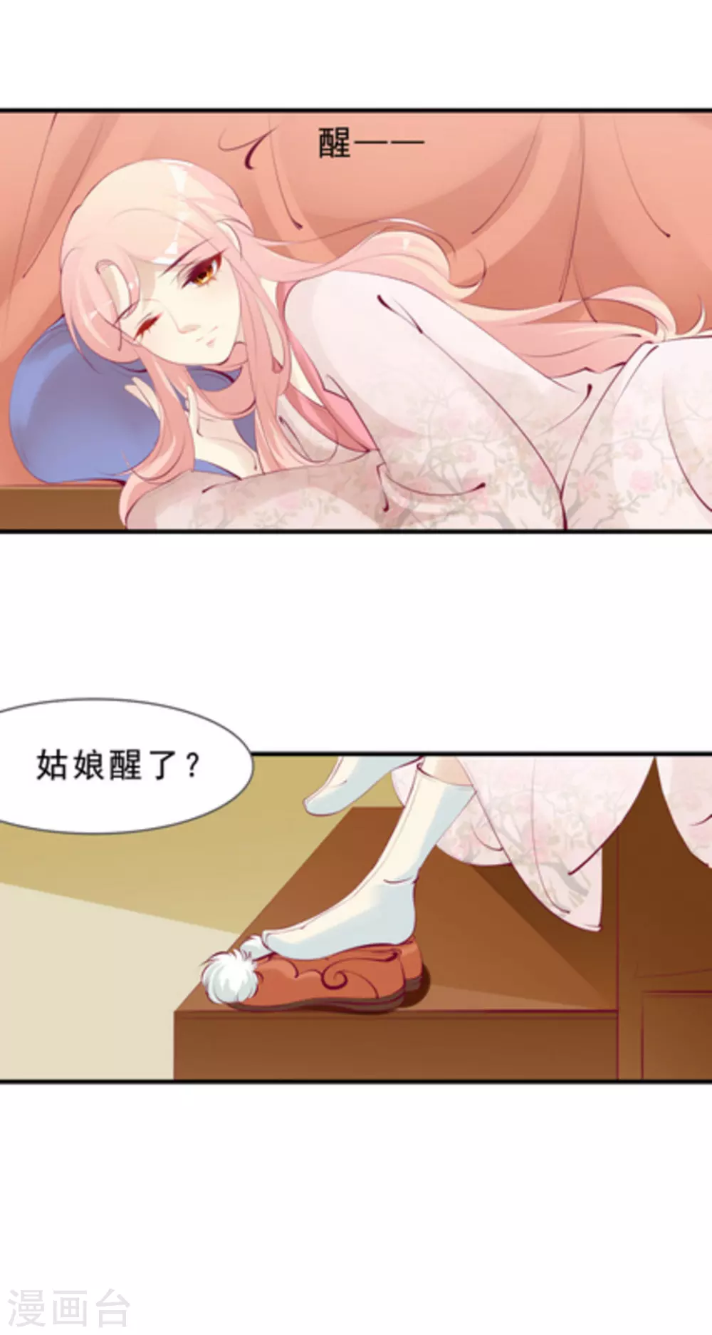 《将军求放过》第44话 第4页