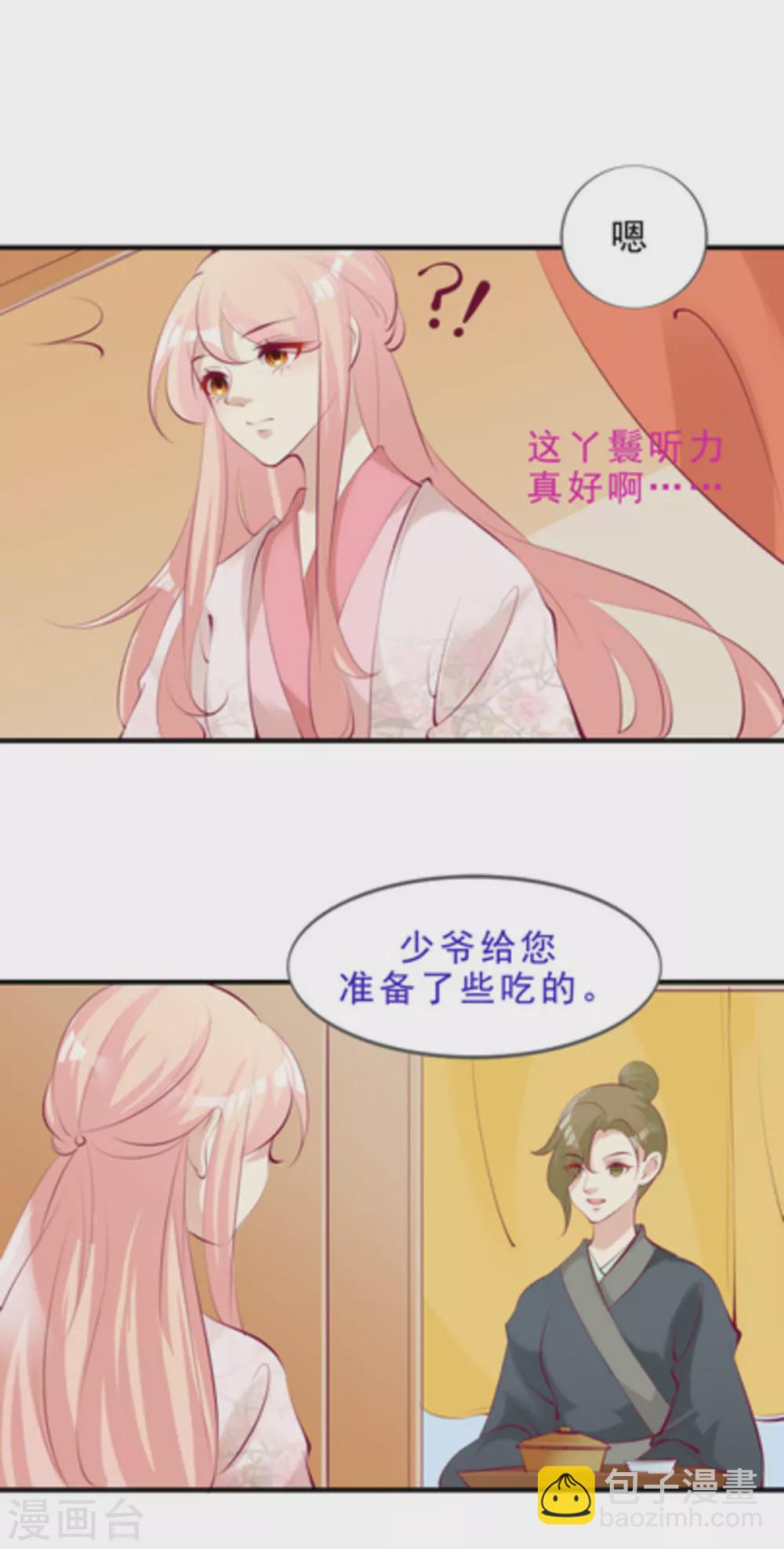 《将军求放过》第44话 第5页