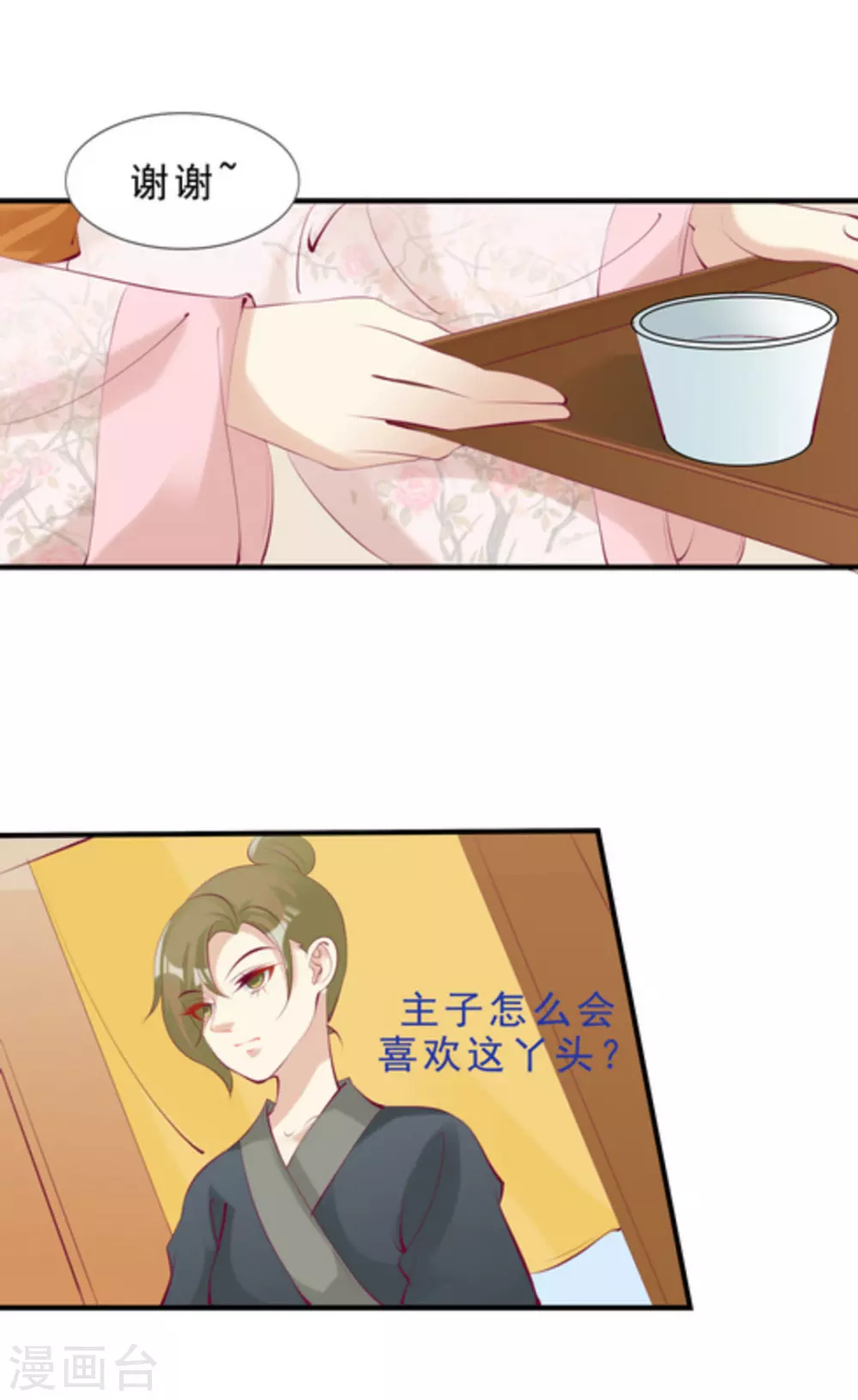 《将军求放过》第44话 第6页