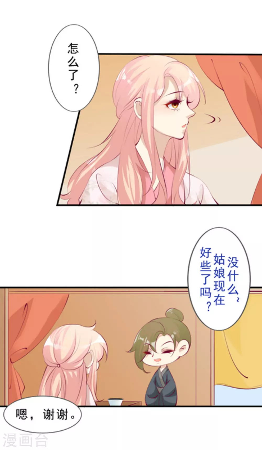 《将军求放过》第44话 第7页