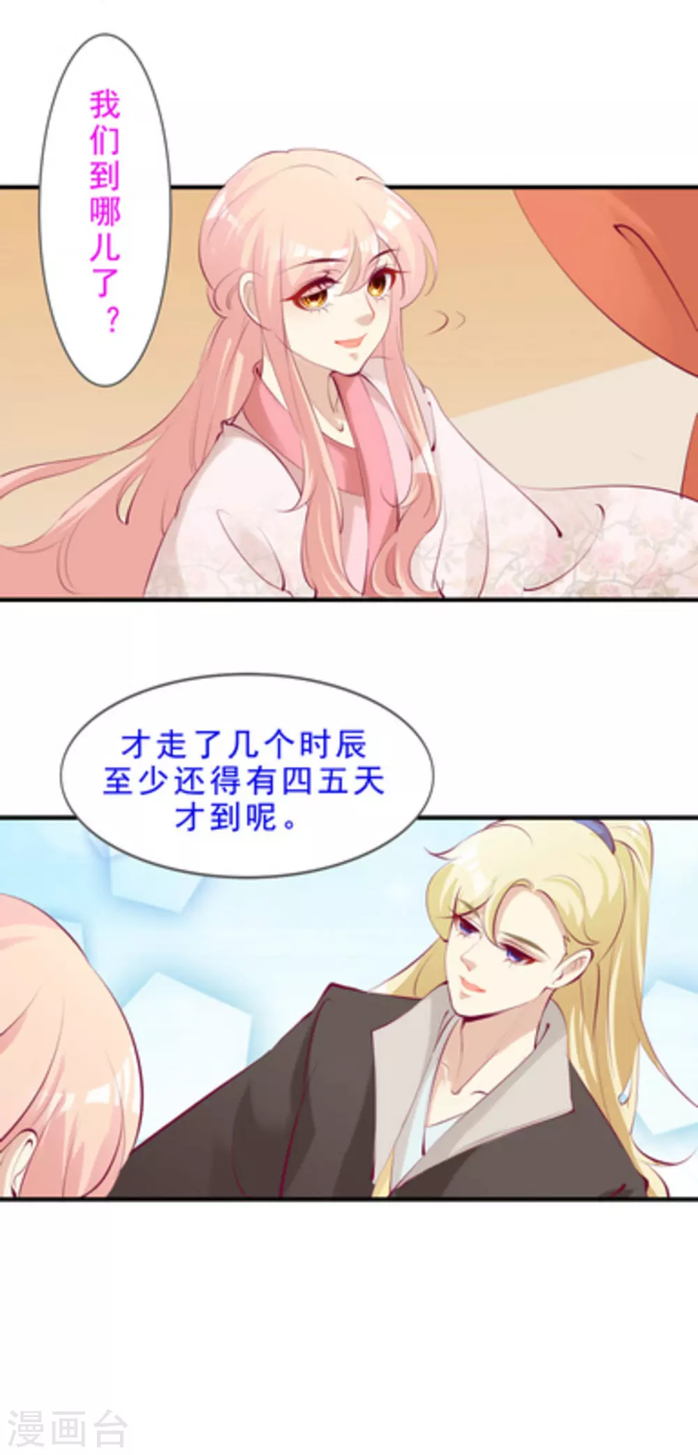 《将军求放过》第44话 第9页