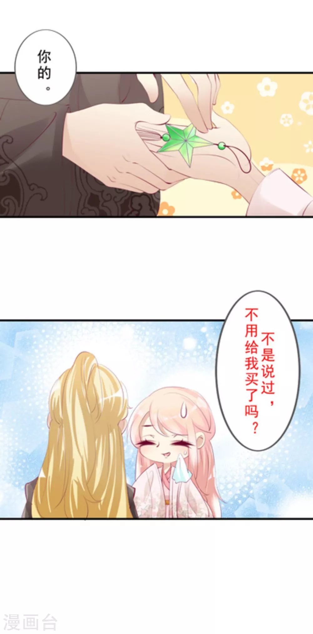 《将军求放过》第45话 第11页