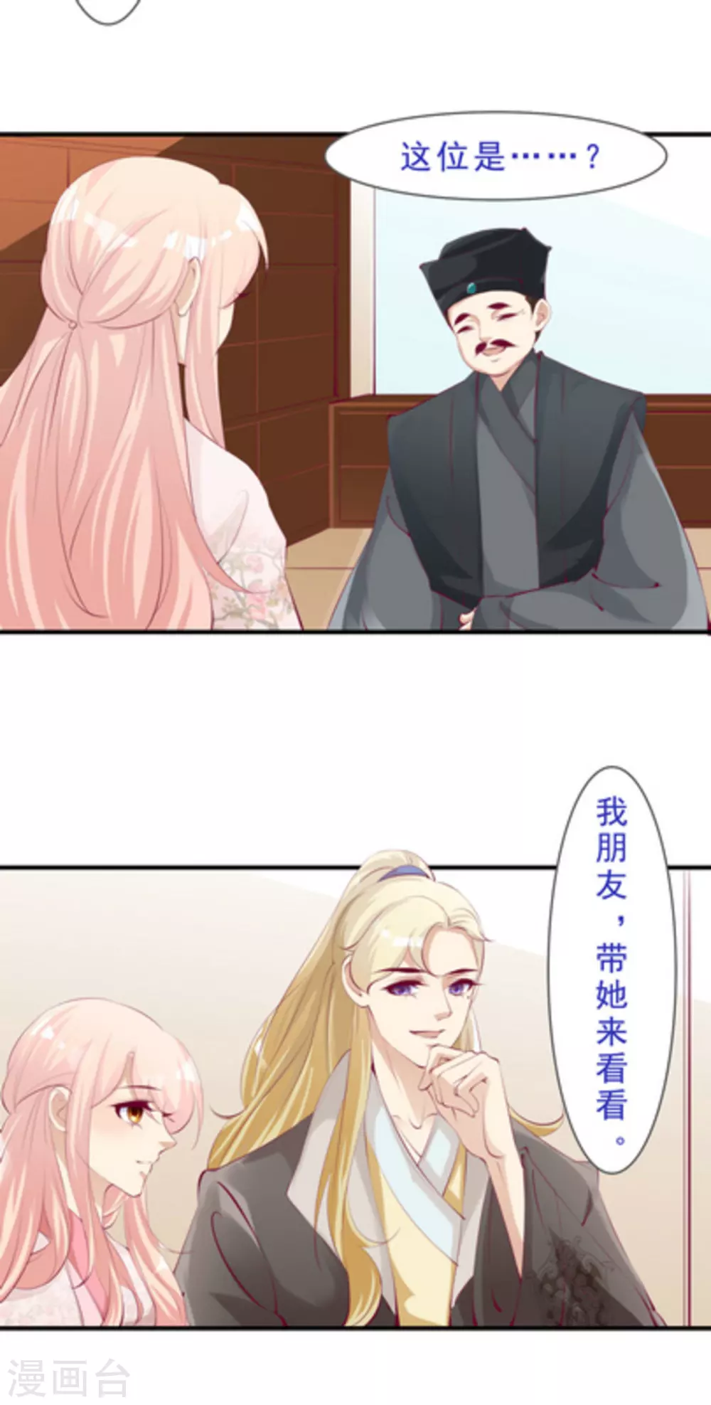 《将军求放过》第45话 第3页