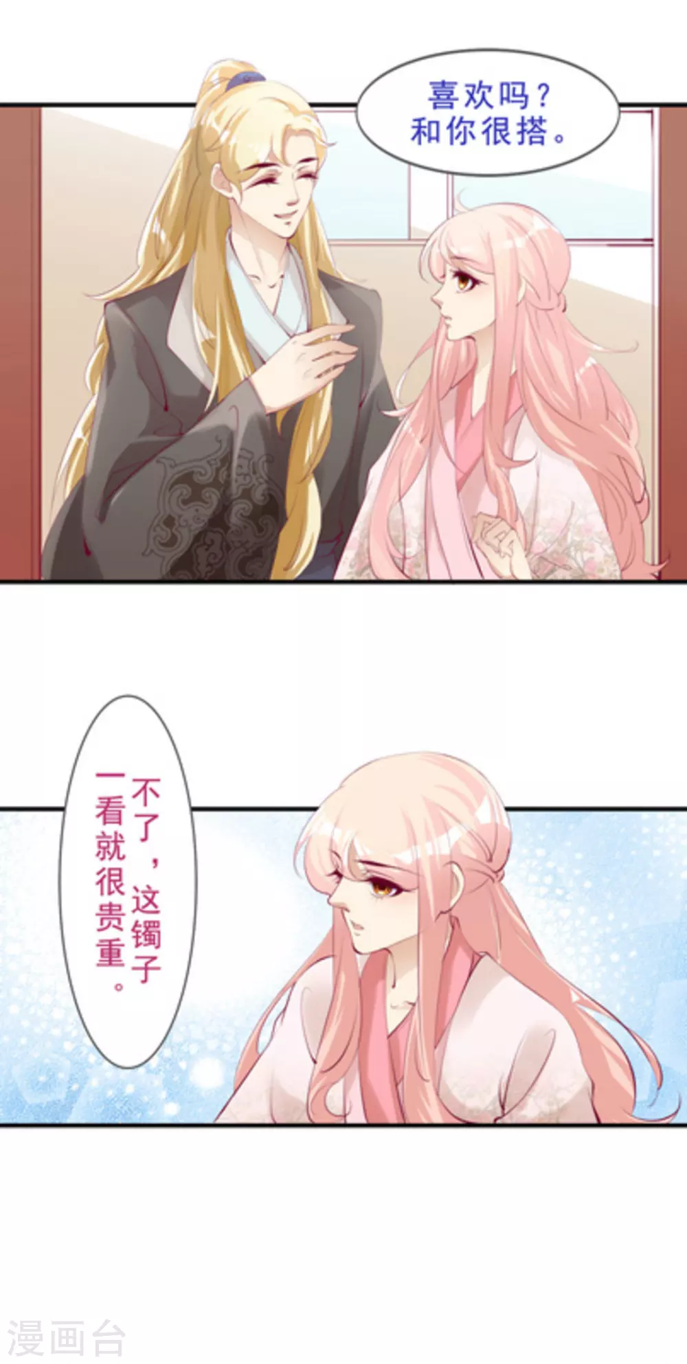 《将军求放过》第45话 第6页
