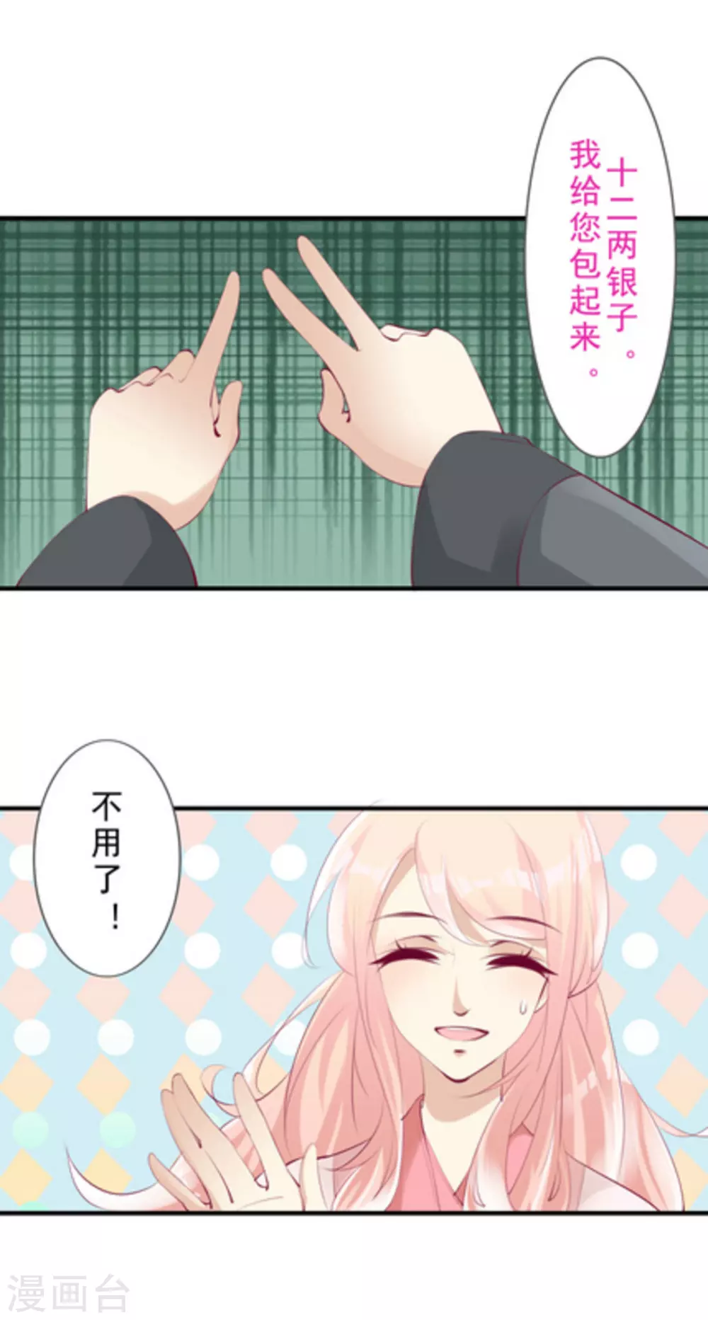 《将军求放过》第45话 第7页