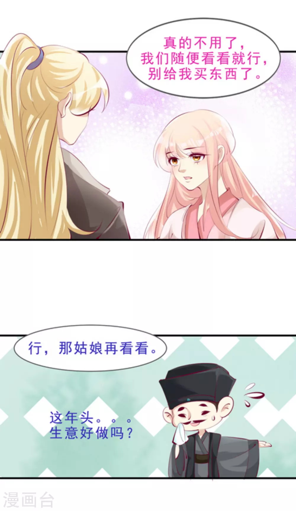 《将军求放过》第45话 第8页