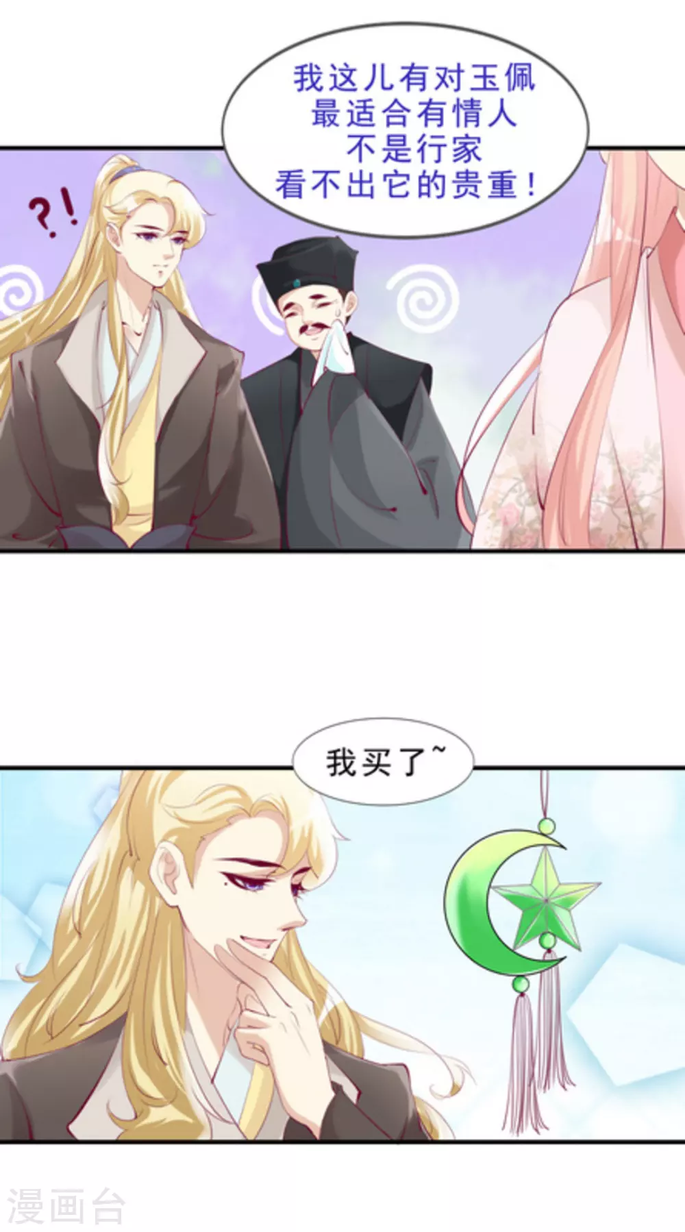 《将军求放过》第45话 第9页