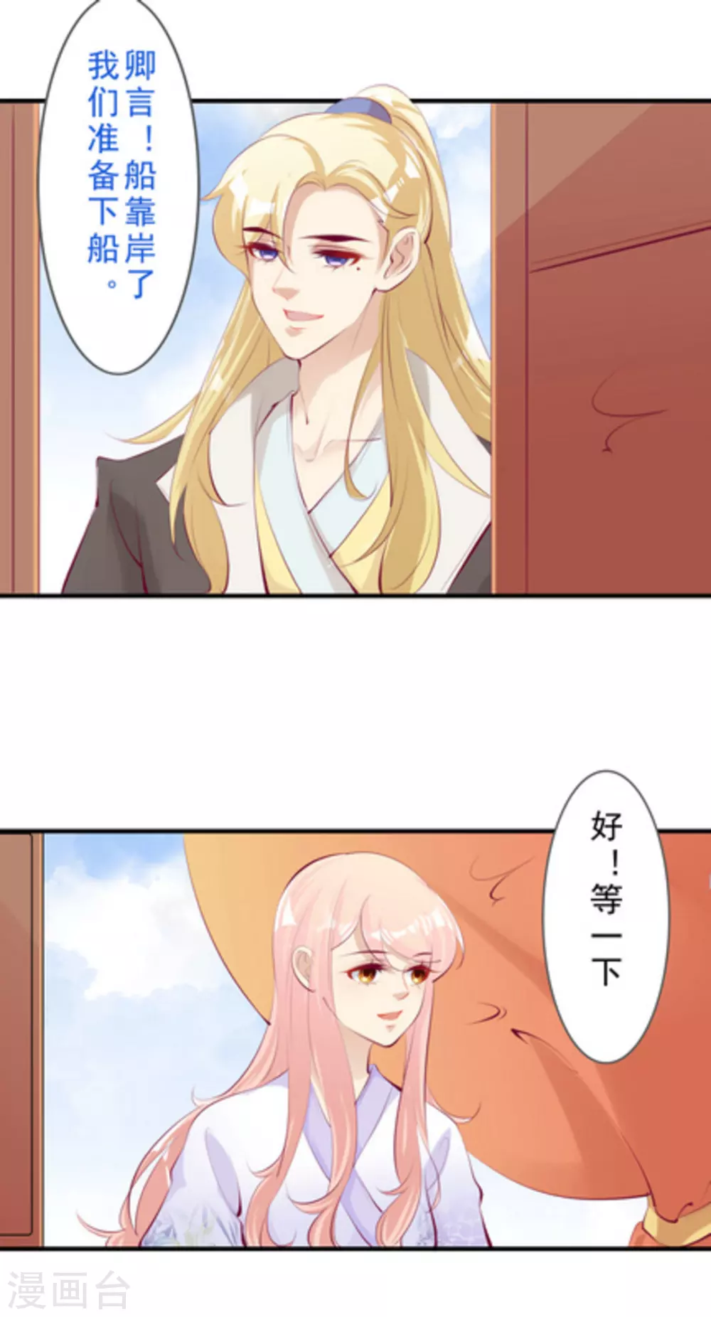 《将军求放过》第47话 第10页