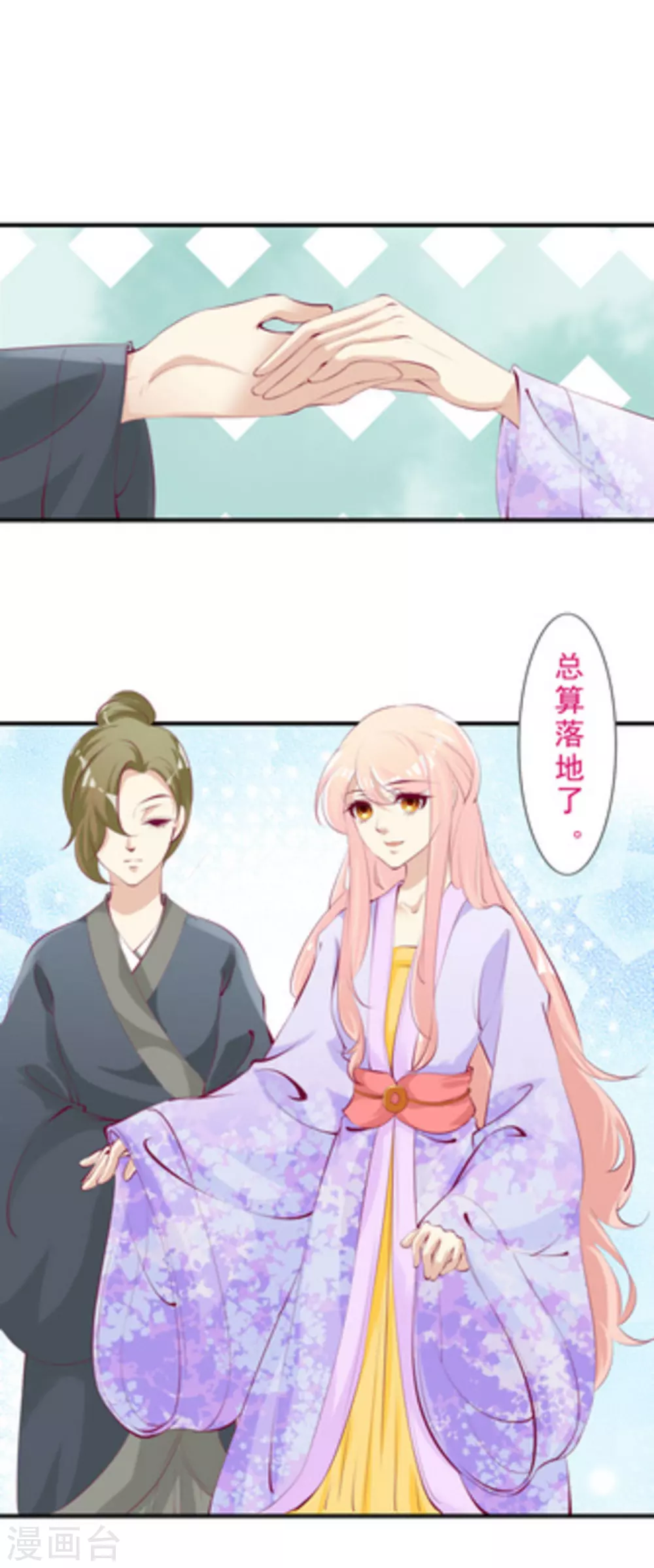 《将军求放过》第47话 第12页