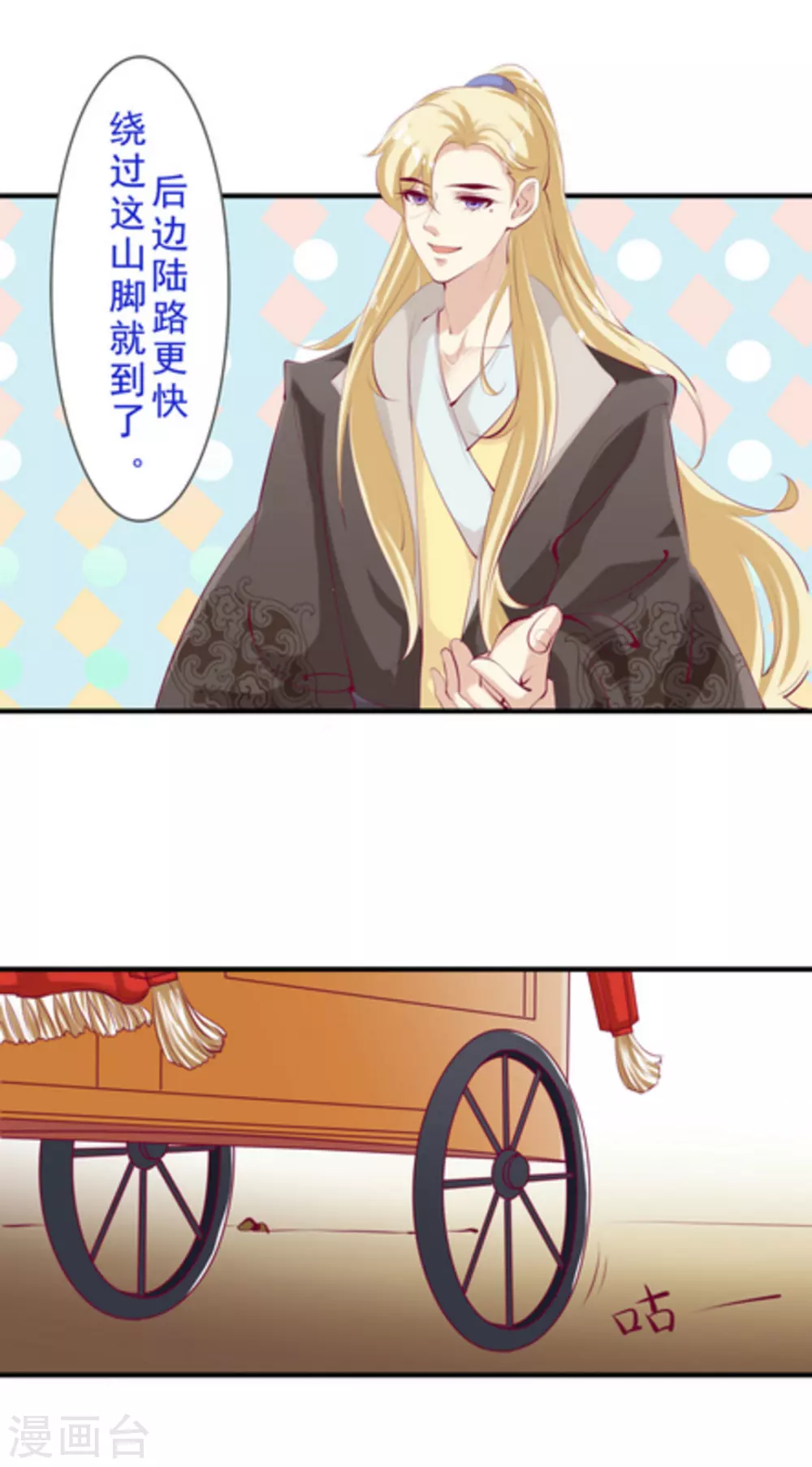 《将军求放过》第47话 第13页