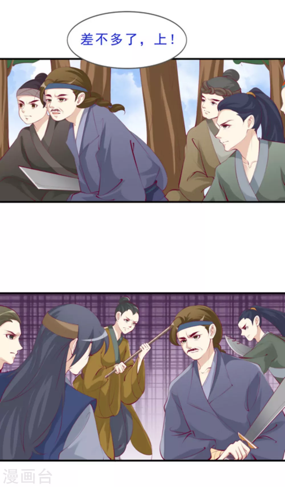 《将军求放过》第47话 第14页