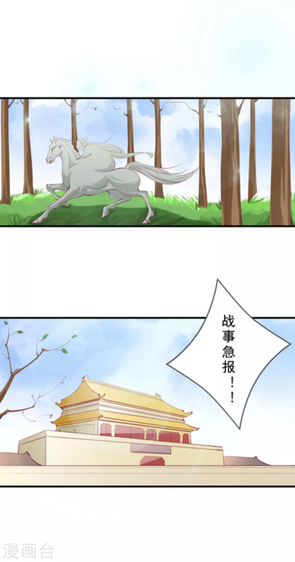 《将军求放过》第47话 第2页