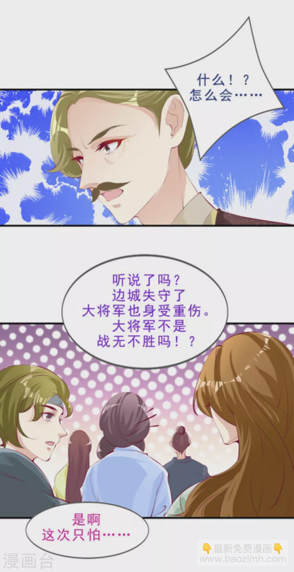 《将军求放过》第47话 第4页