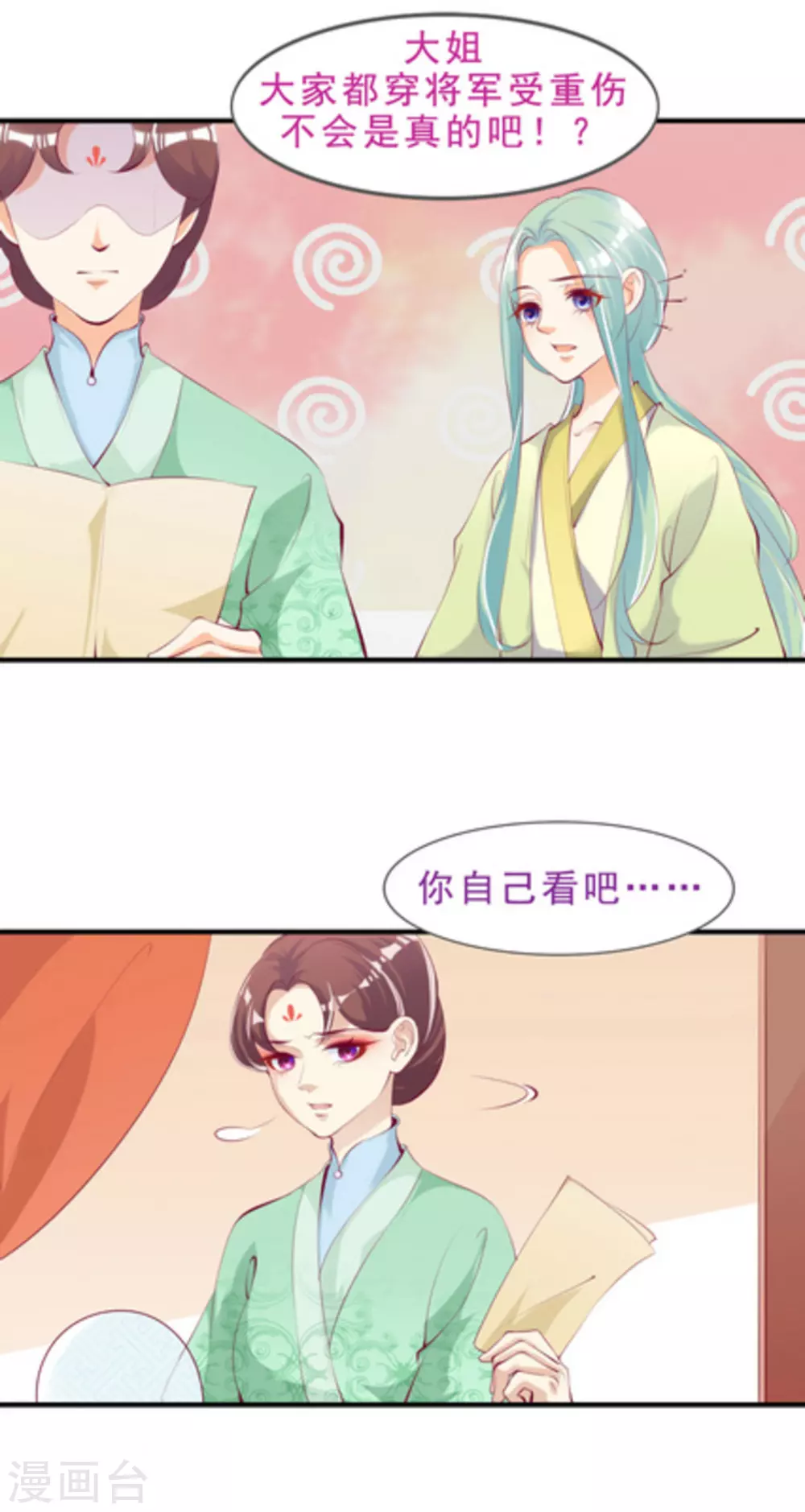 《将军求放过》第47话 第5页