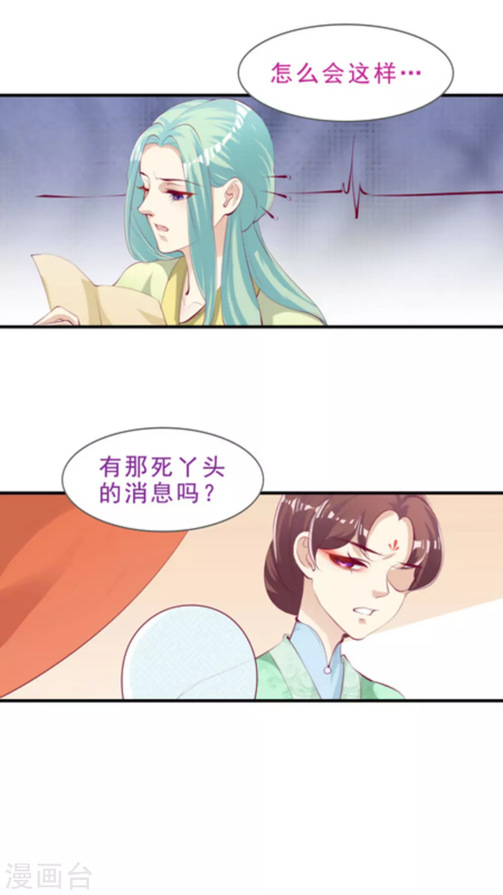 《将军求放过》第47话 第6页