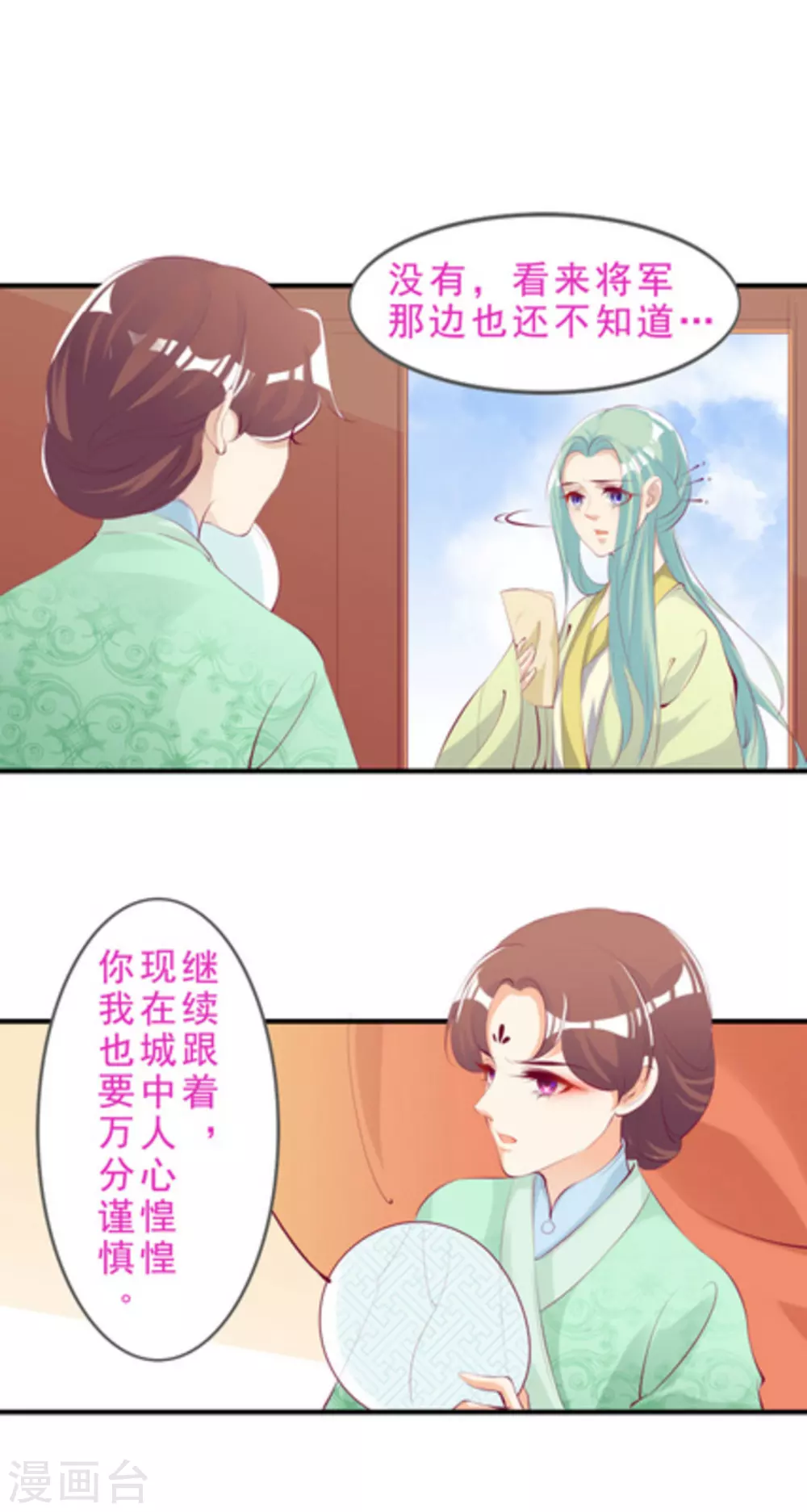 《将军求放过》第47话 第7页