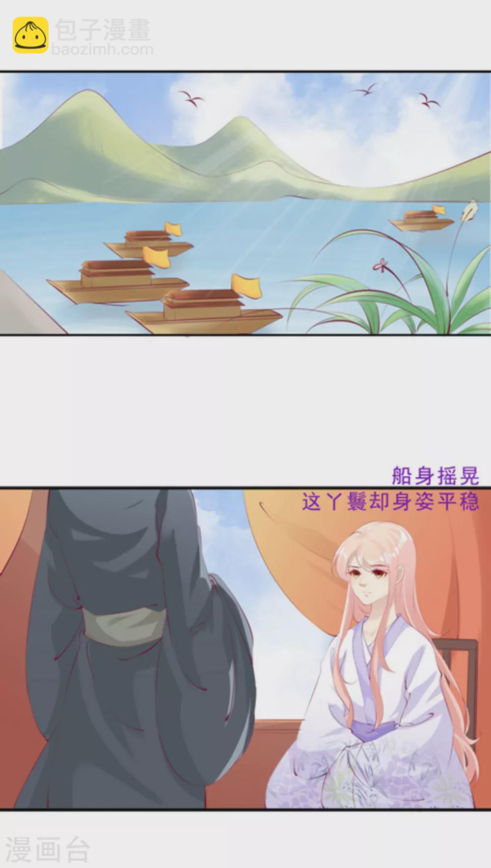 《将军求放过》第47话 第8页