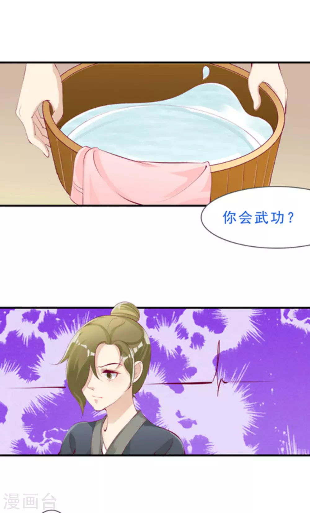 《将军求放过》第47话 第9页
