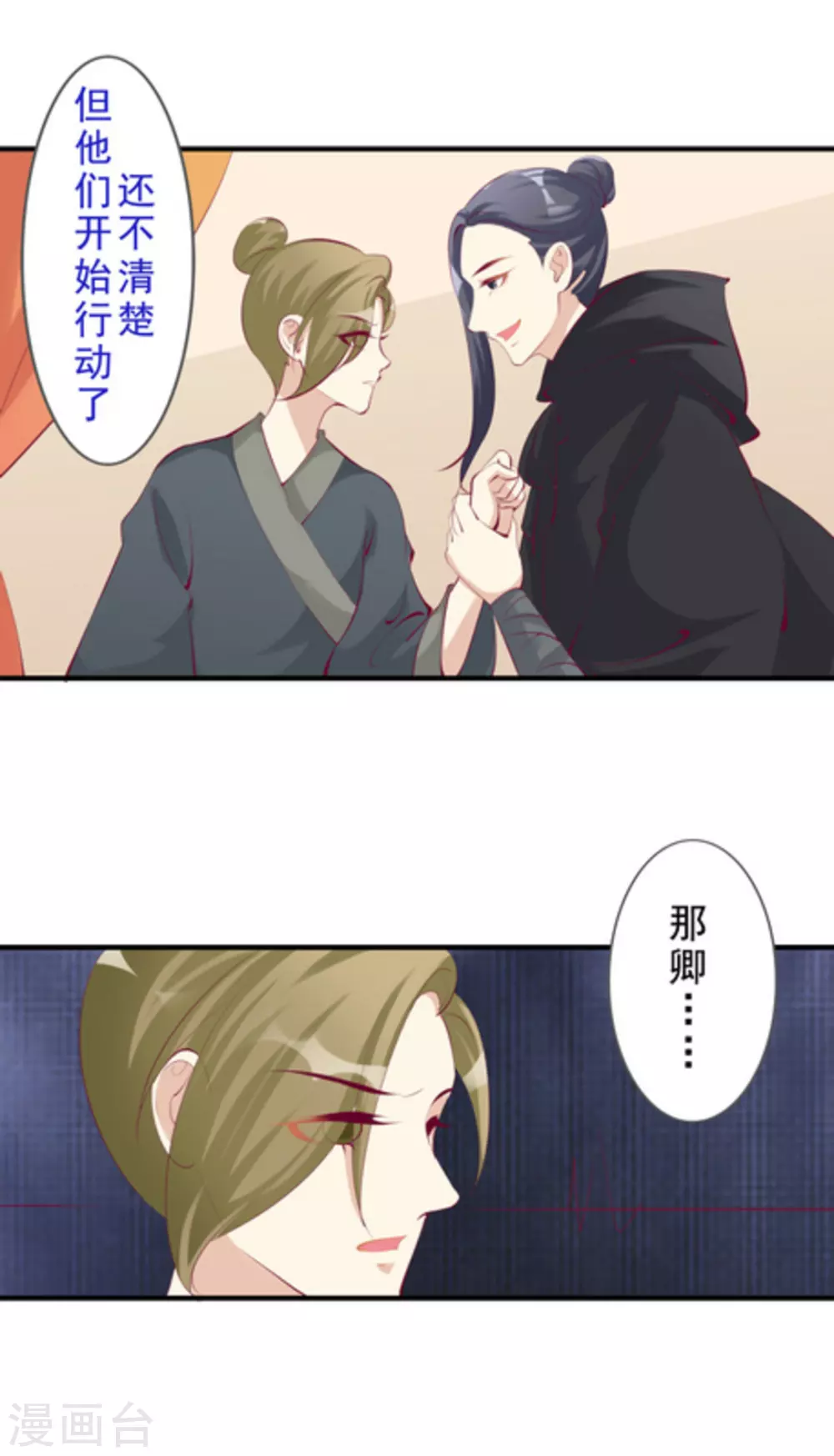《将军求放过》第46话 第10页